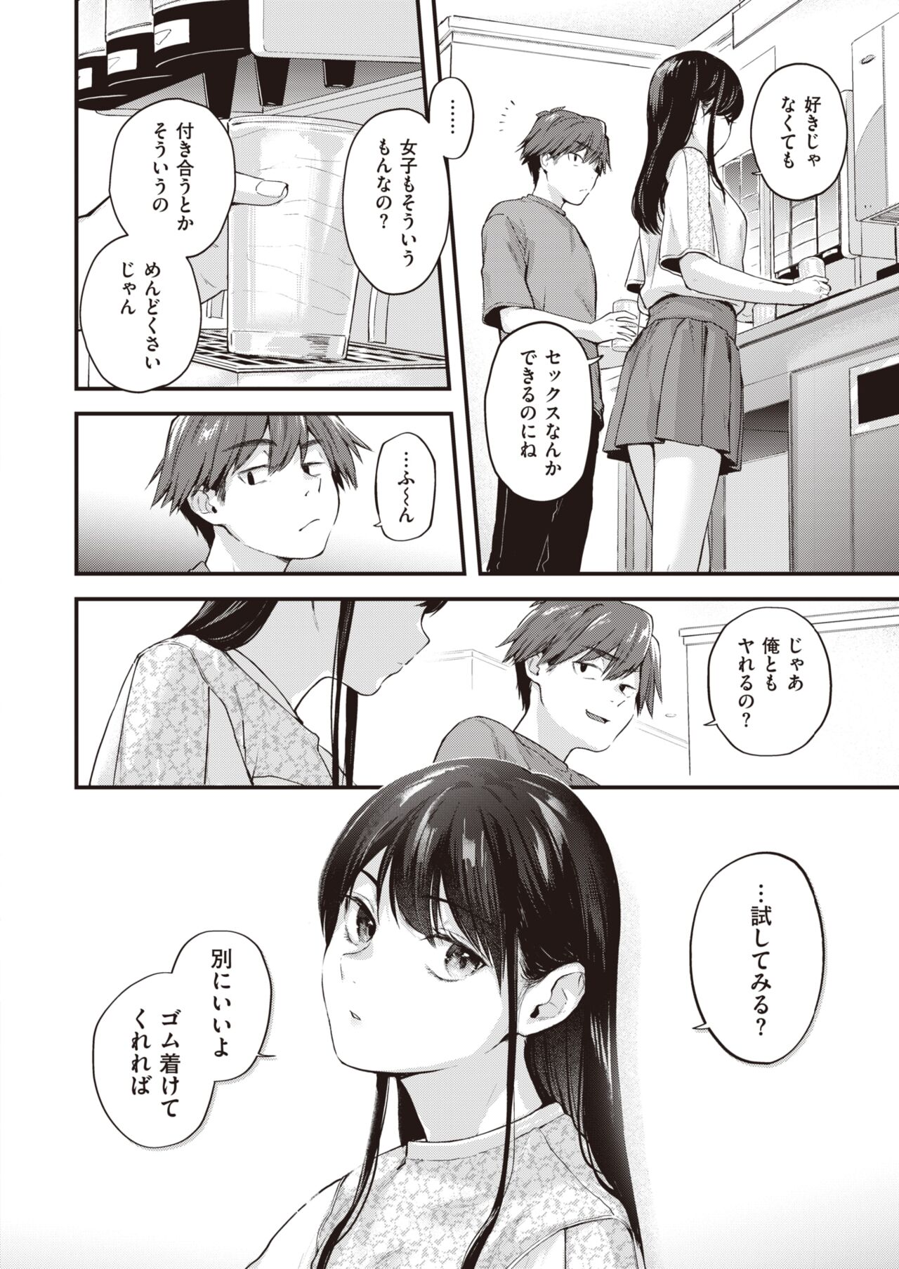 [ごさいじ] アマイアイマイ [DL版]