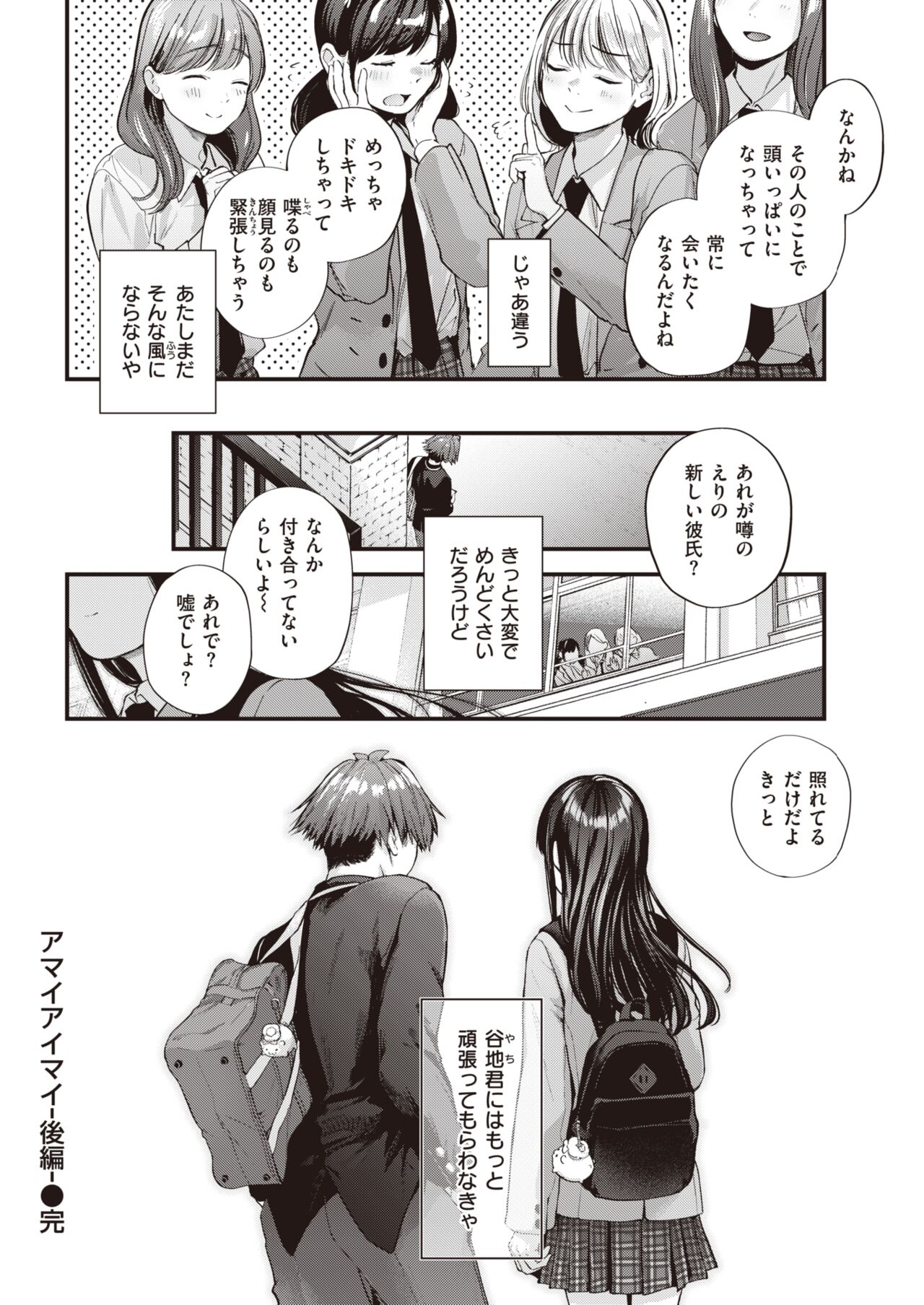 [ごさいじ] アマイアイマイ [DL版]