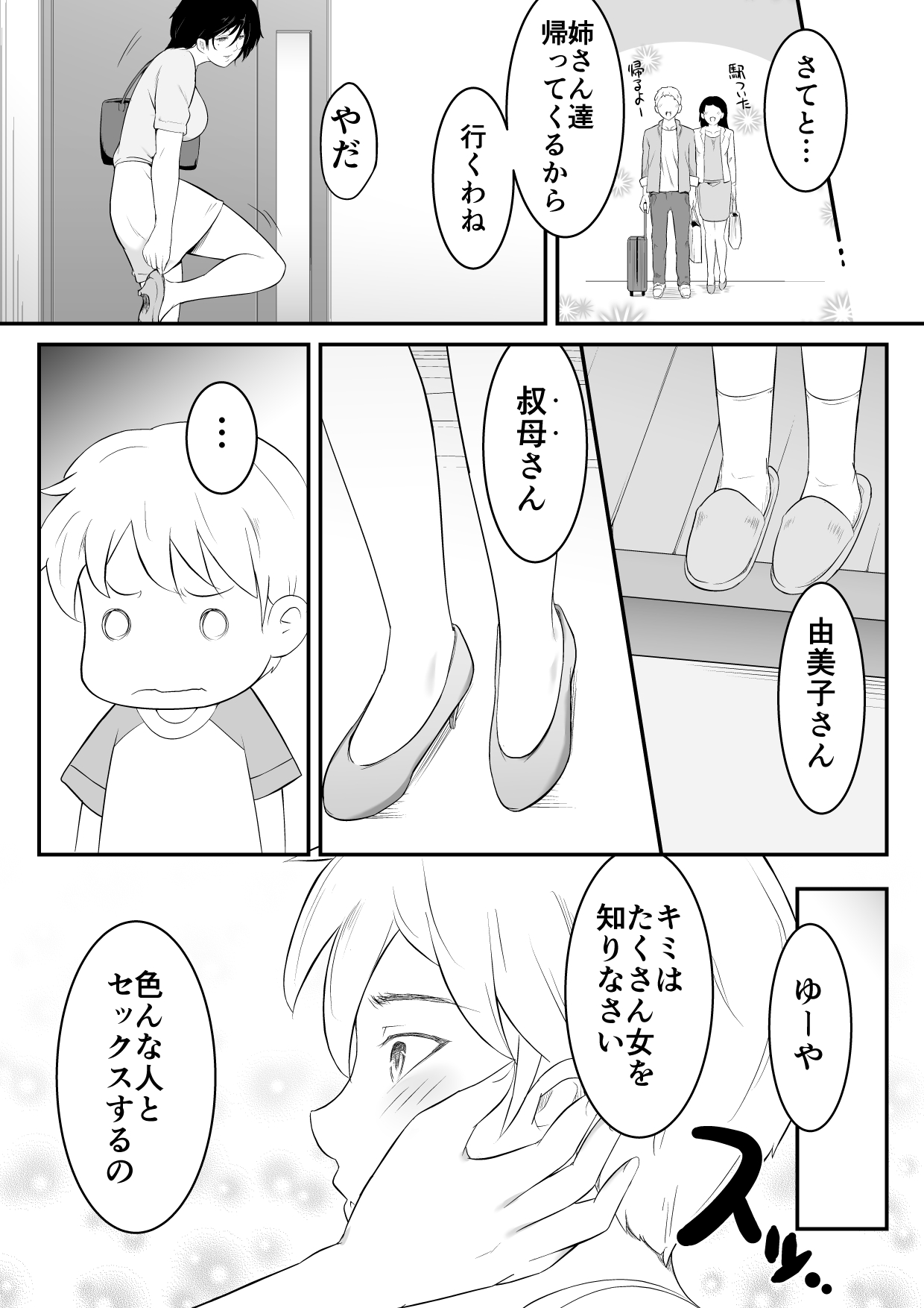 [おーと&みぃる] 欲しくなる 叔母さんの身体