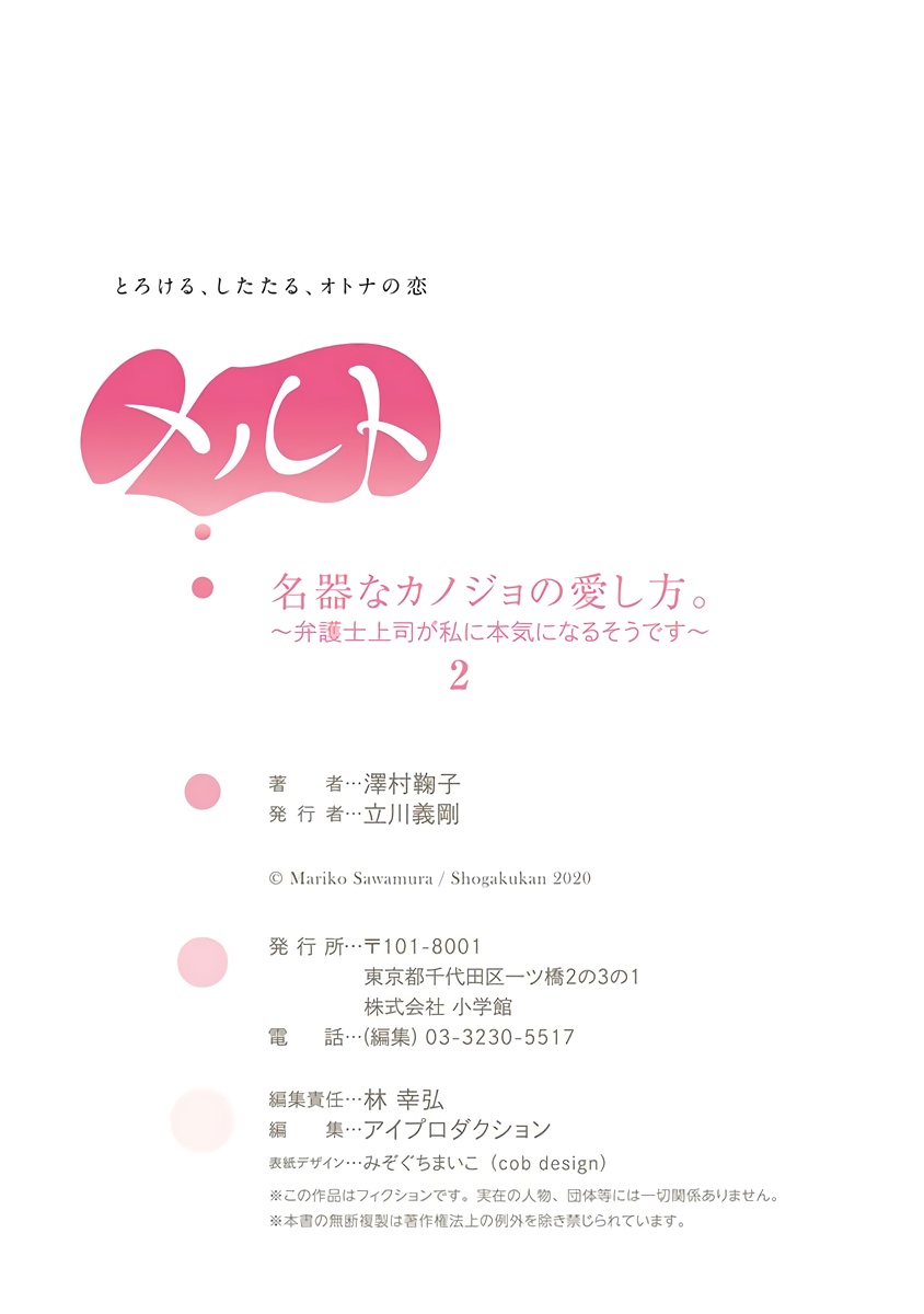 [澤村鞠子] 名器なカノジョの愛し方。 ～弁護士上司が私に本気になるそうです～