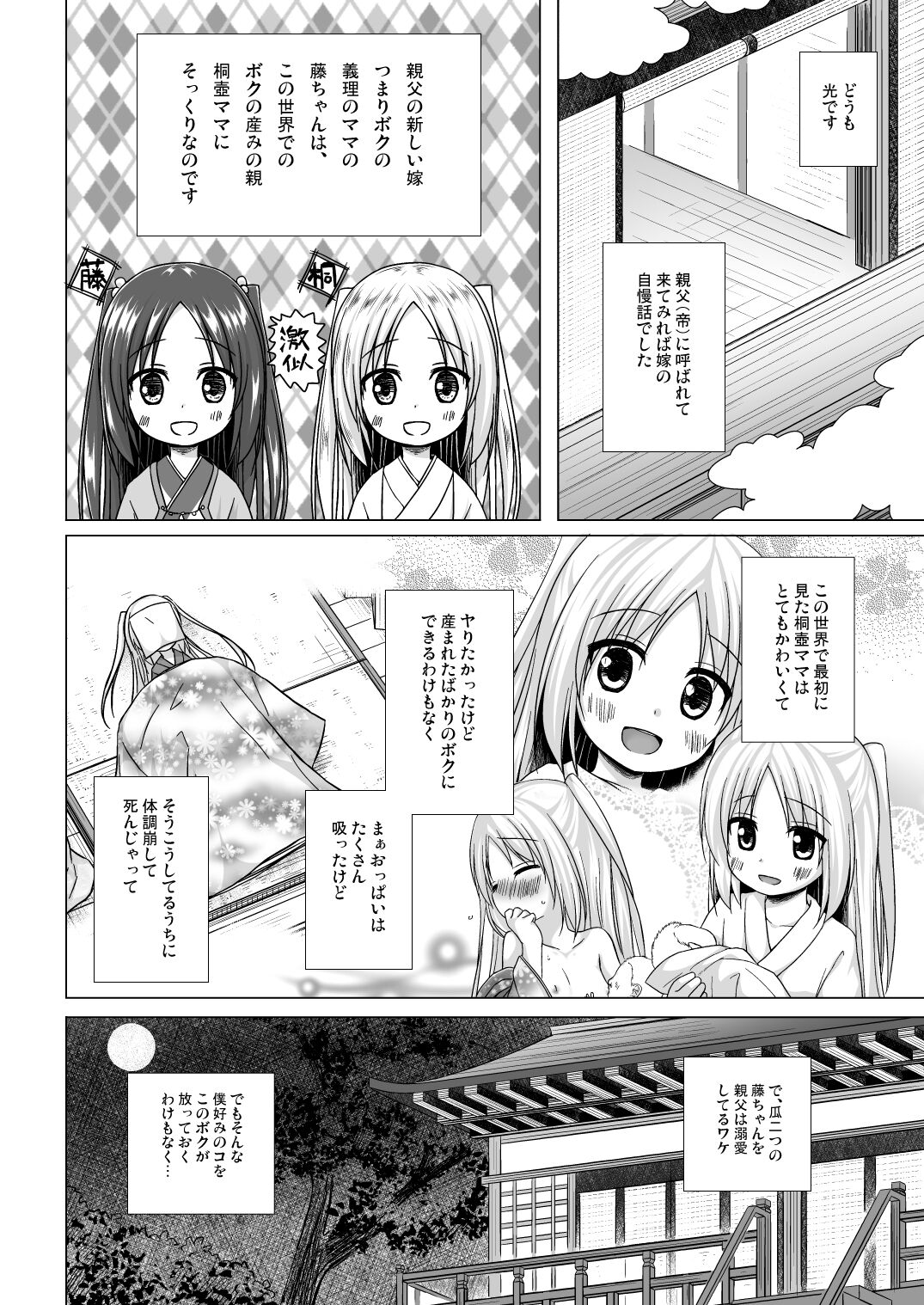 [ノラネコノタマ (雪野みなと)] 光の君のさがなき計画 〈藤壺〉 [無修正] [DL版]