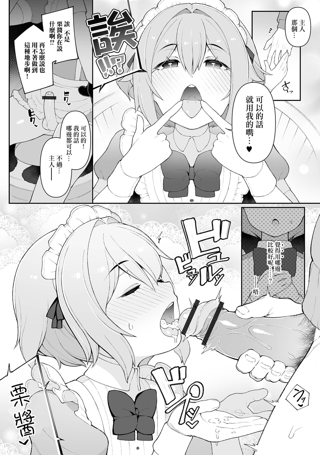 [ニャックル] 初恋のメイドさんが実は男の娘♂だった件 (月刊Web男の娘・れくしょんッ！S Vol.70) [中国翻訳] [DL版]