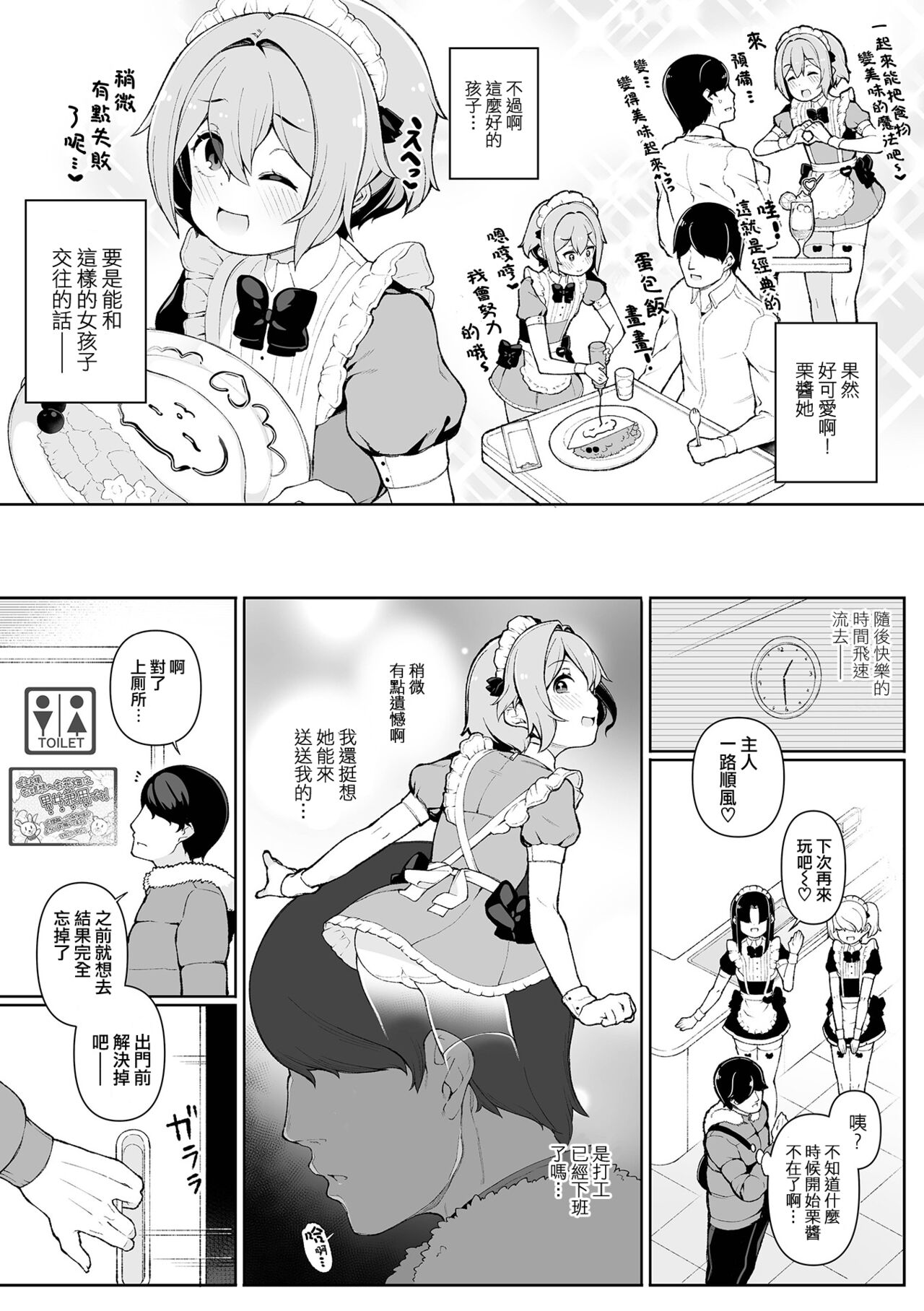 [ニャックル] 初恋のメイドさんが実は男の娘♂だった件 (月刊Web男の娘・れくしょんッ！S Vol.70) [中国翻訳] [DL版]