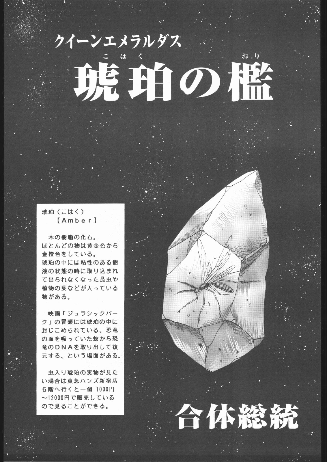 (C55) [RAT TAIL (よろず)] TAIL-MEN LEIJI MATSUMOTO BOOK (よろず)