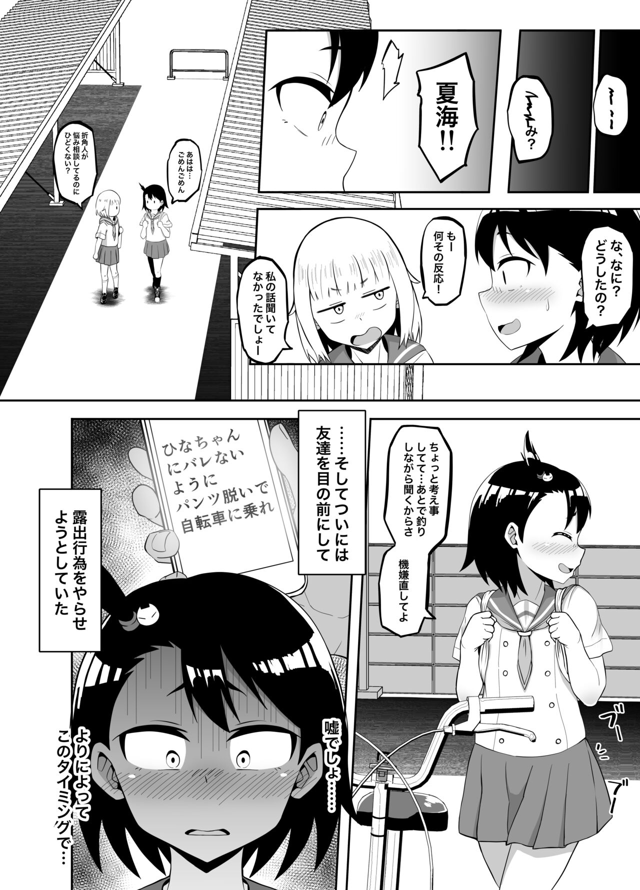 [愛羅武勇 (加賀屋)] 放課後夏海日誌 (放課後ていぼう日誌)