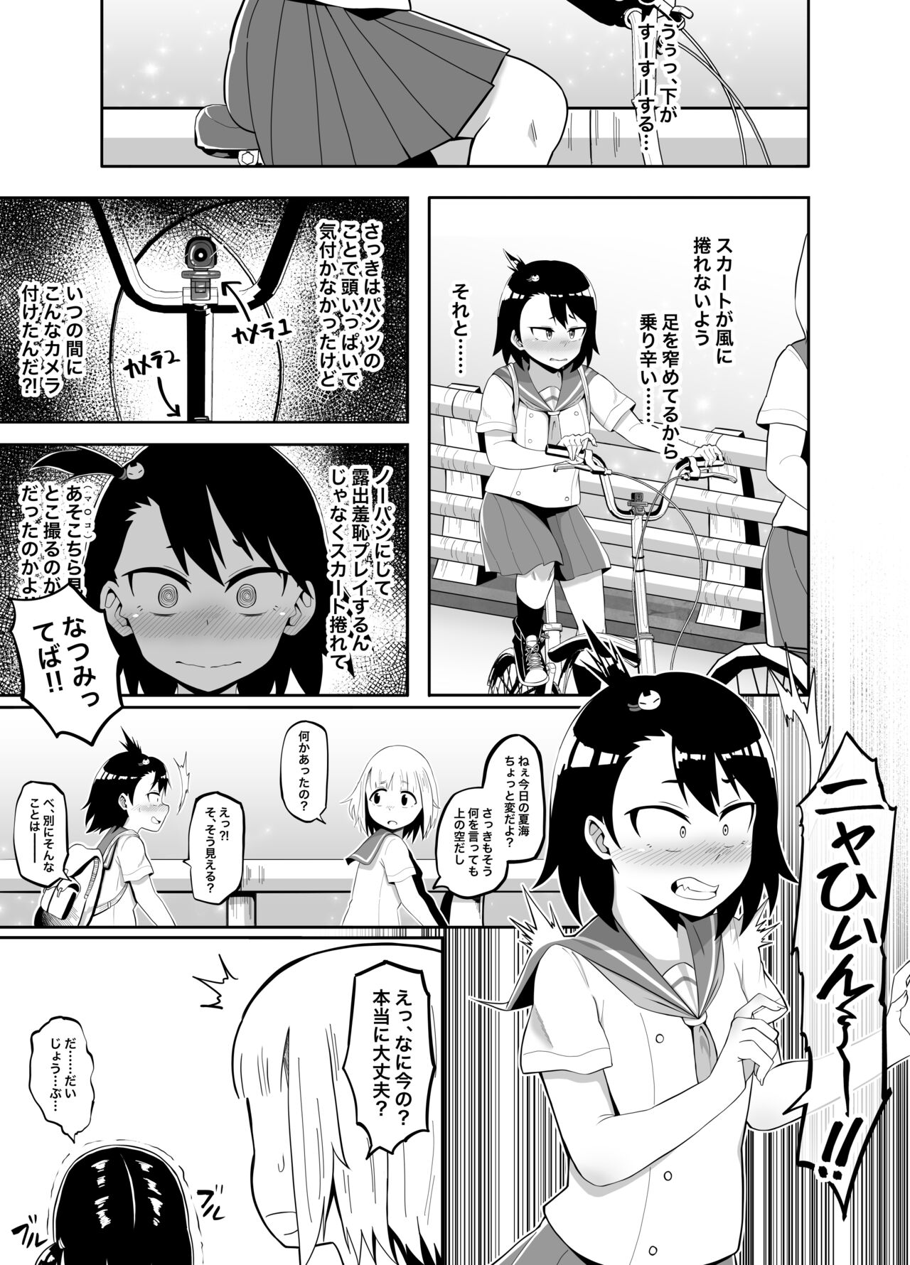 [愛羅武勇 (加賀屋)] 放課後夏海日誌 (放課後ていぼう日誌)