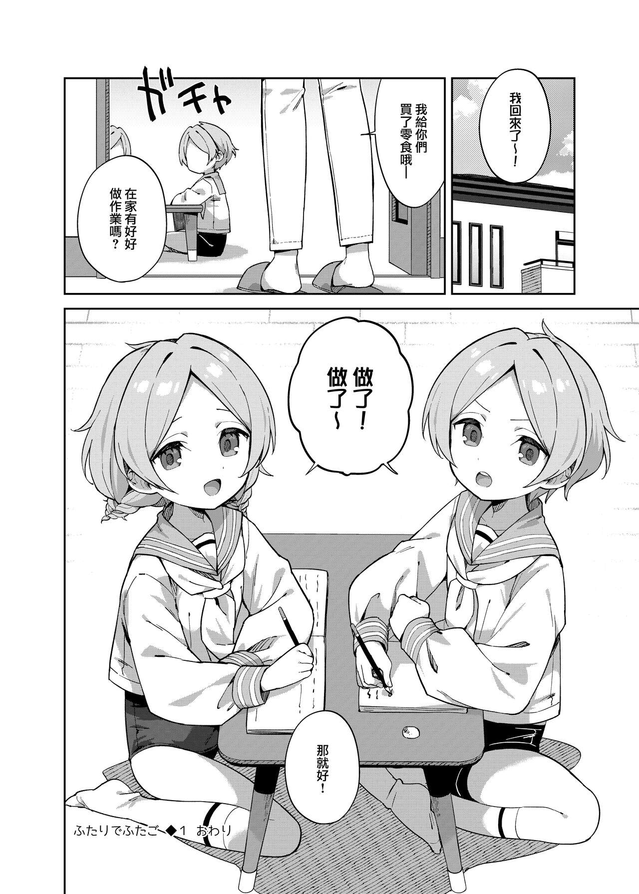 [imotare (moyori)] ふたりでふたご [中国翻訳]