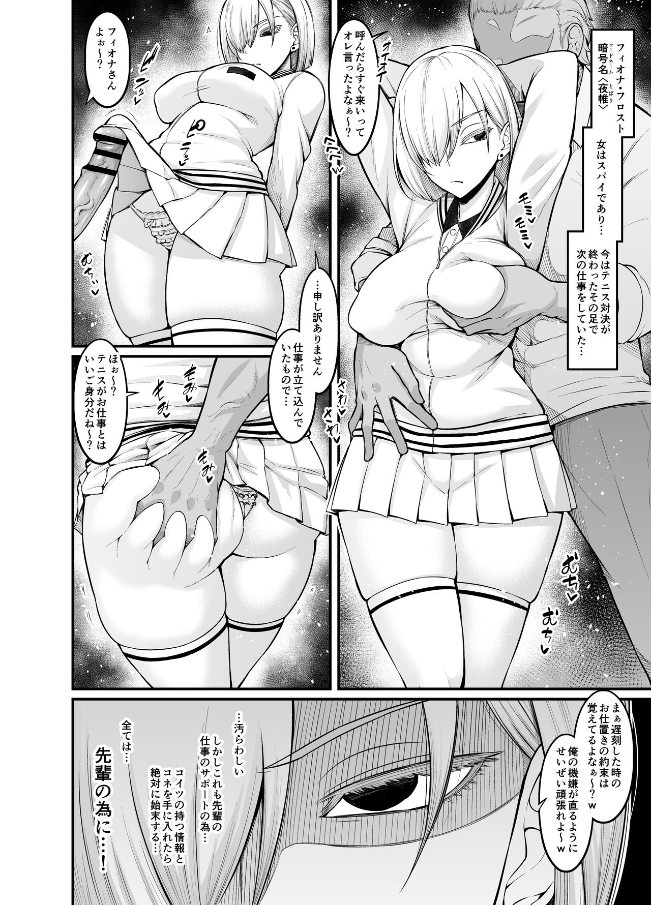 [あんこまん] 夜帷（フィオナ）、任務の為に頑張る (SPY×FAMILY)