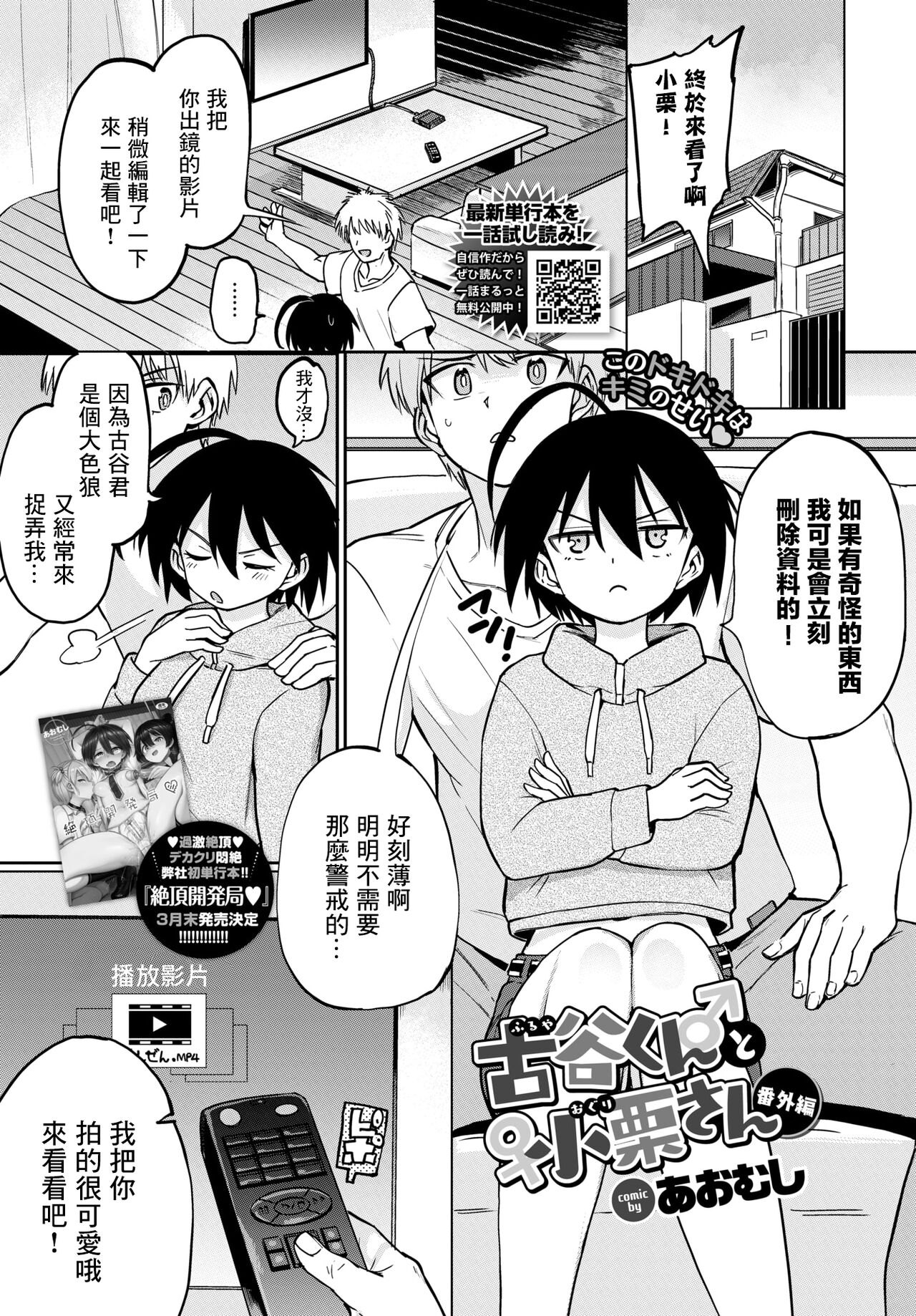 [あおむし]絶頂開発局