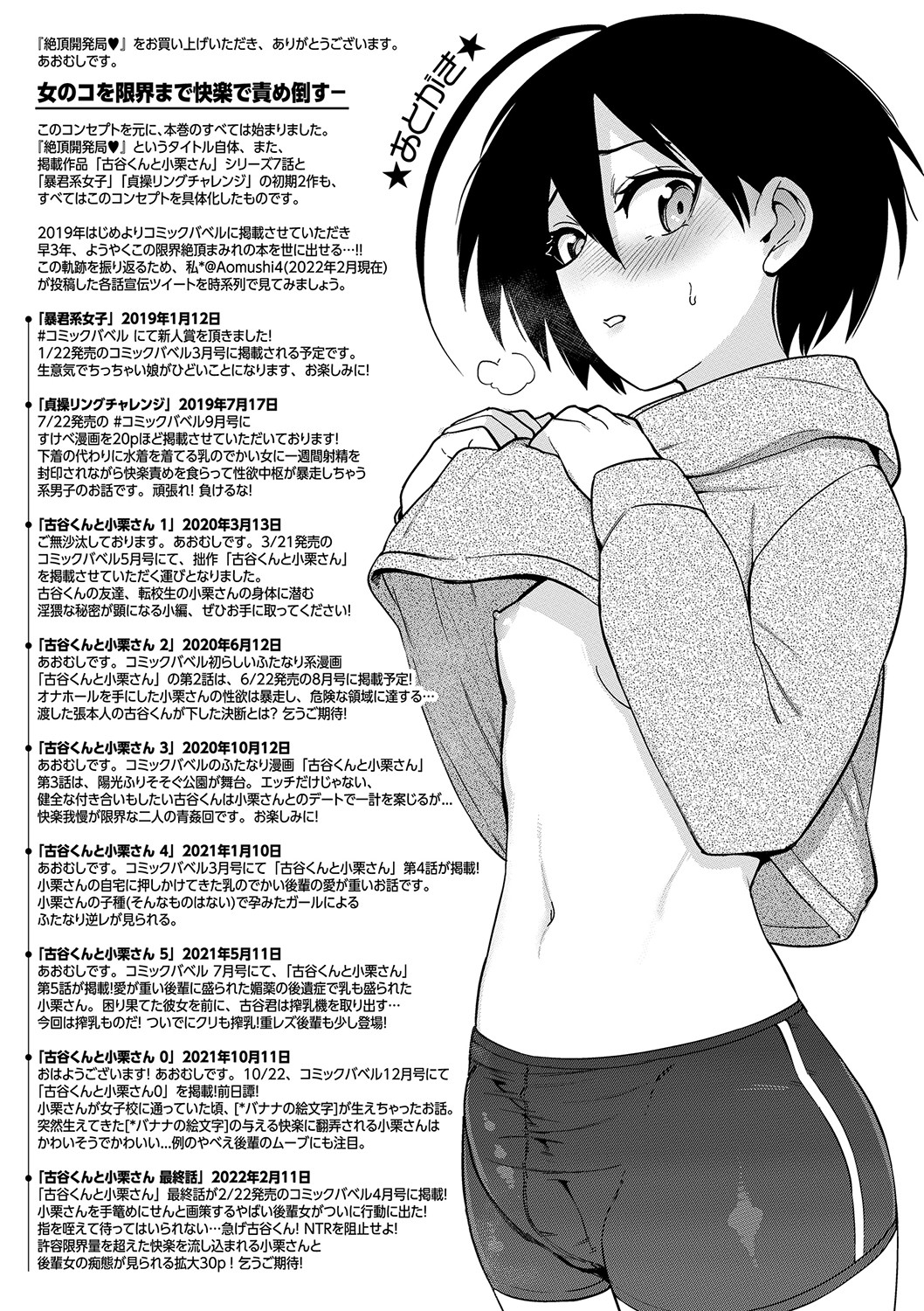 [あおむし]絶頂開発局
