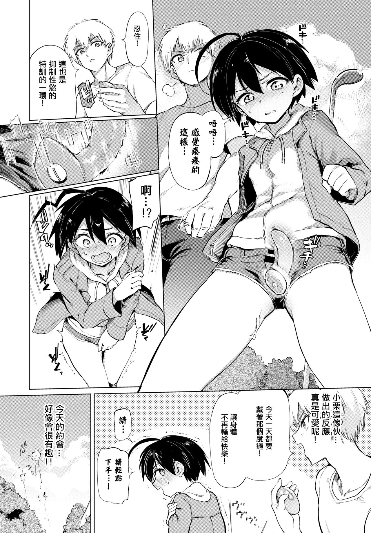 [あおむし]絶頂開発局