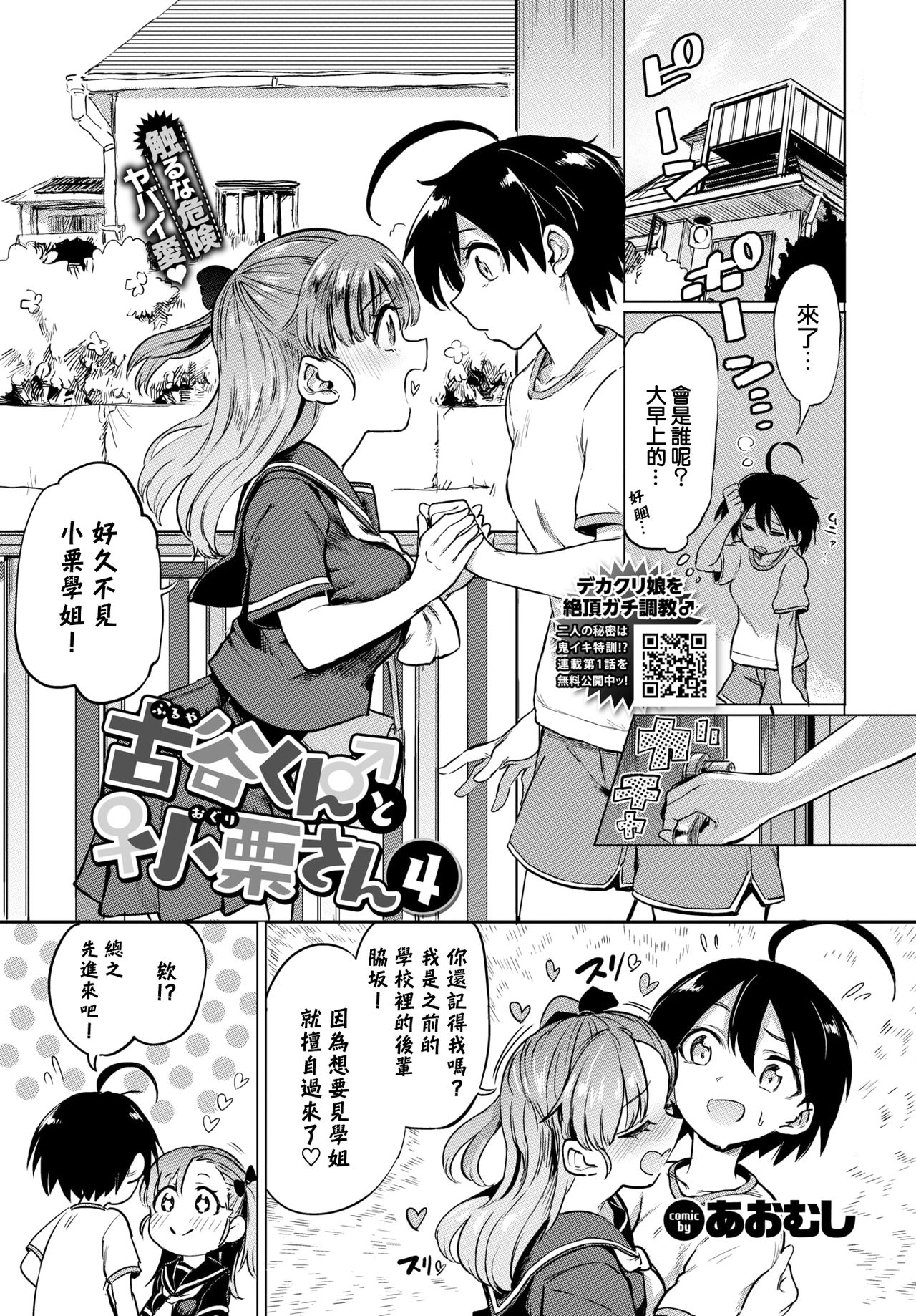 [あおむし]絶頂開発局
