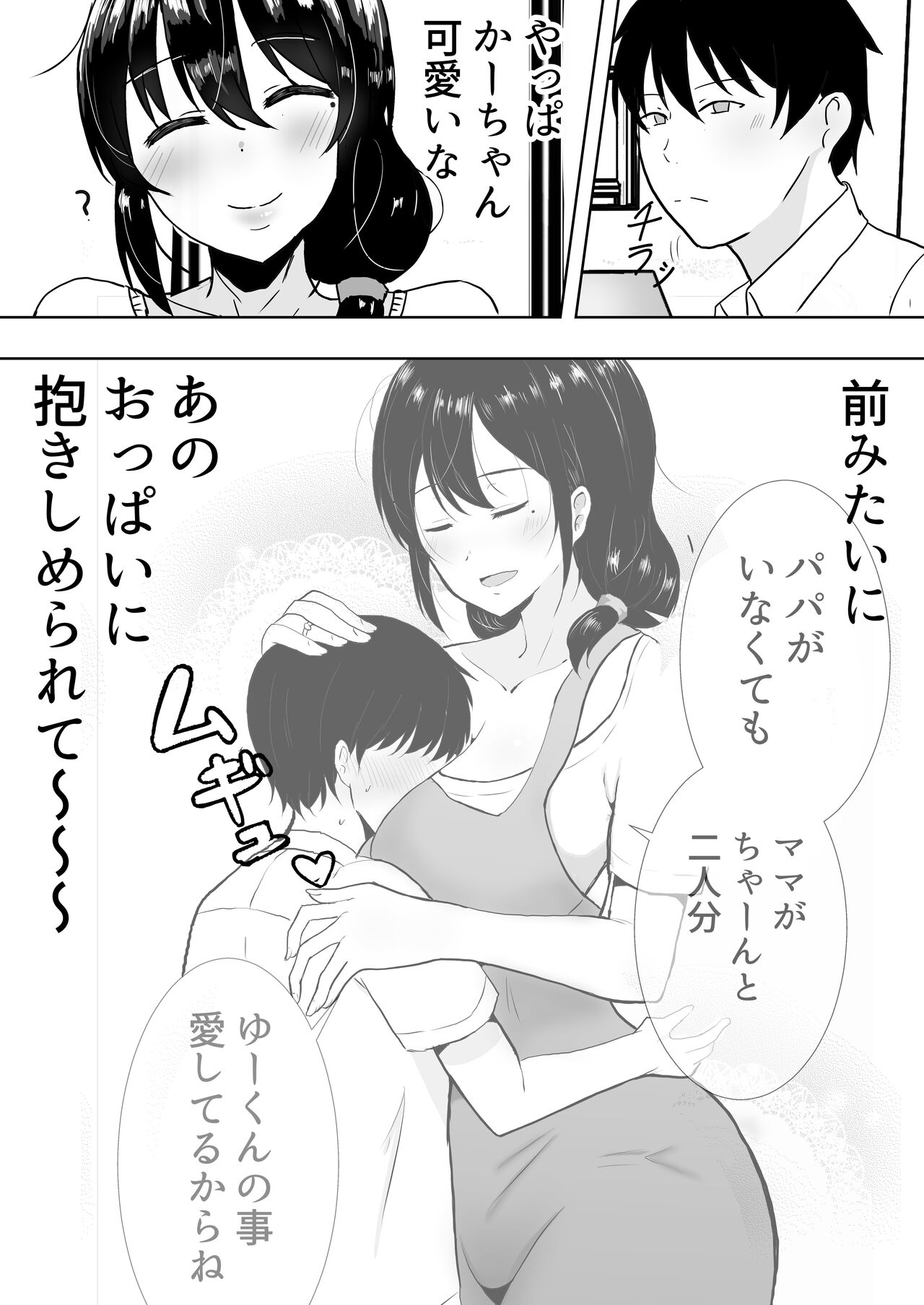 [たろバウム] 友カノかーちゃん II ~自宅、息子の友達に堕ちた夏~