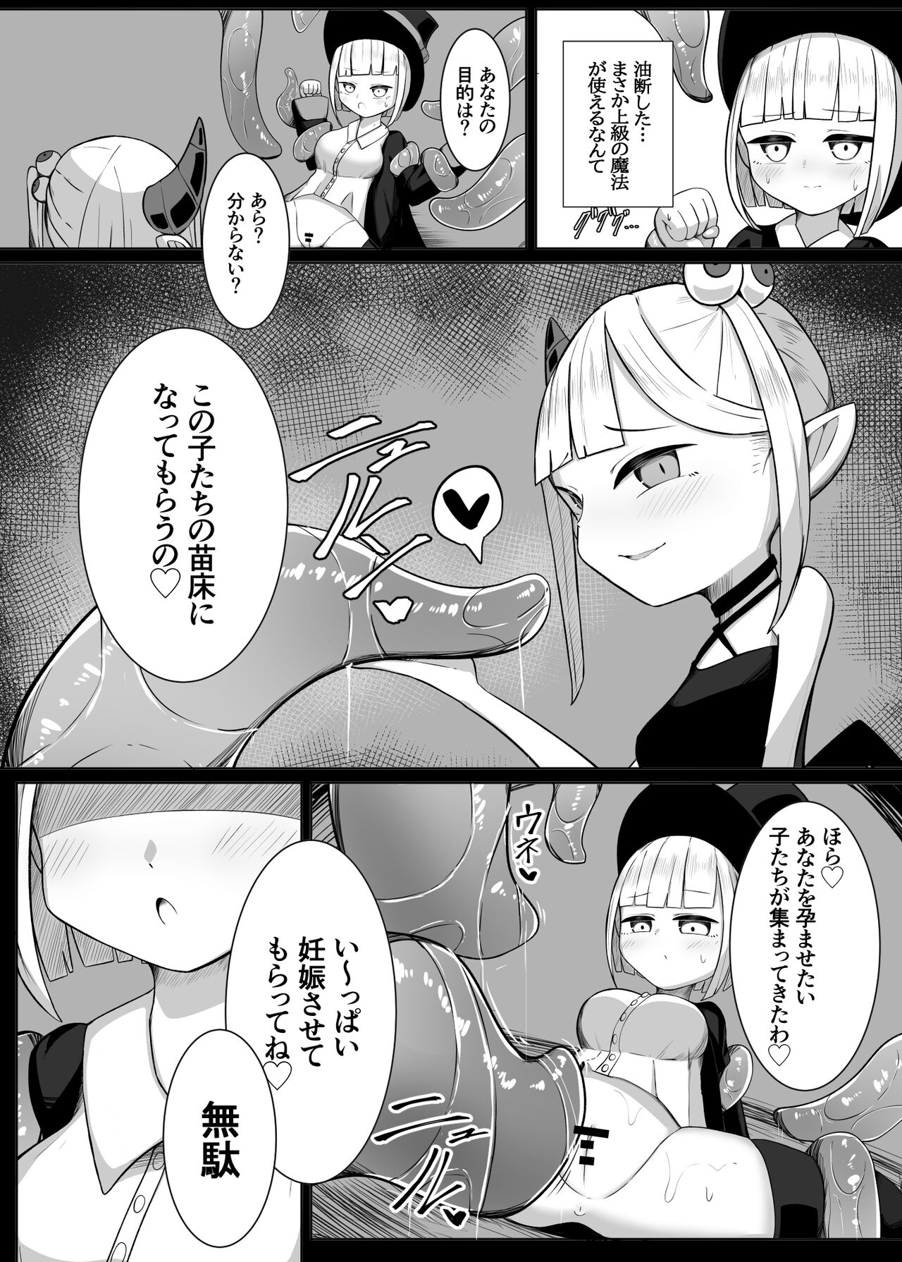 [煩悩寺ゆら] 魔法使いちゃんが触手の苗床になる話