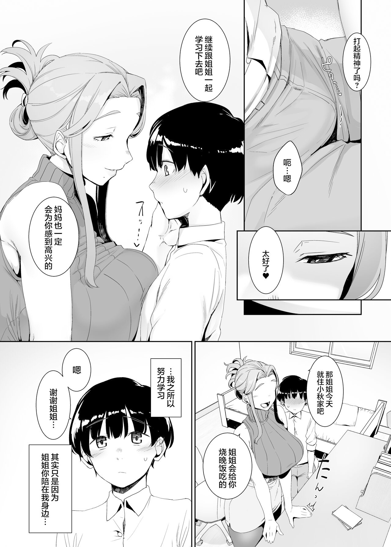 [南方ヒトガクシキ (仲村レグラ)] 淪落のすゝめ [中国翻訳] [無修正] [DL版]