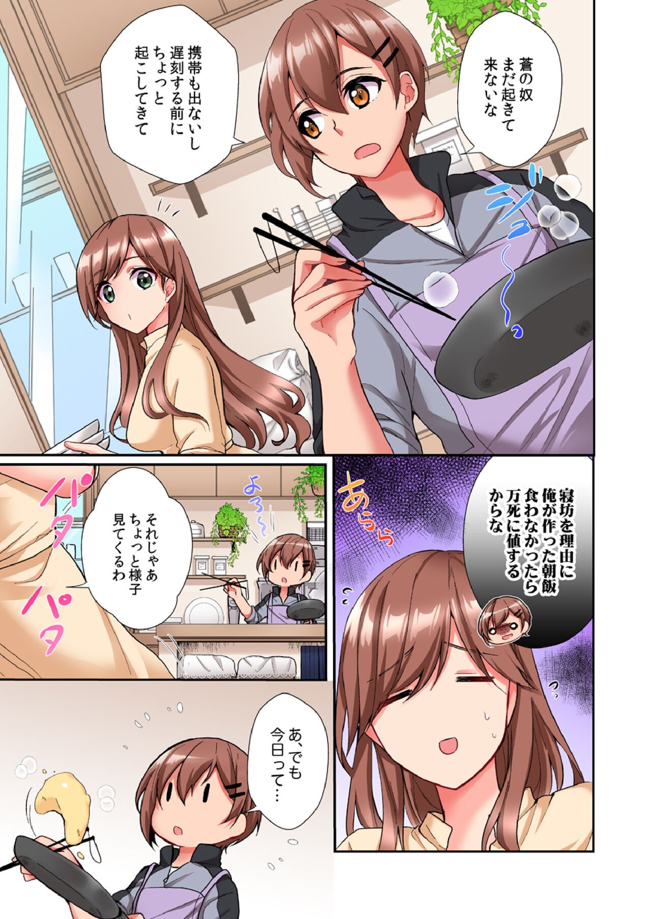 [スイカ] アソコに不時着→即Ｈ～アイツの姉貴面がとろとろになるまで～（フルカラー）