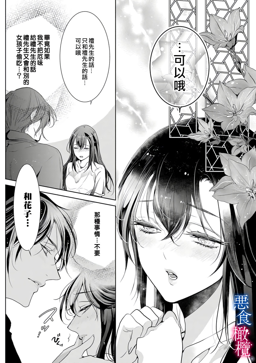 [くりおね。] 縁結びは、悪食な神様と。～したたる厄を舐め取られ愛されて～