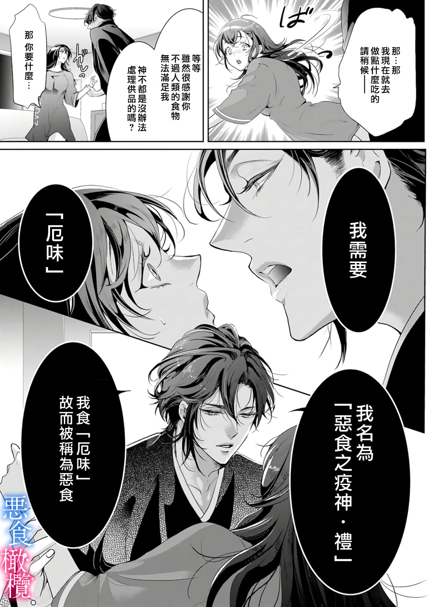 [くりおね。] 縁結びは、悪食な神様と。～したたる厄を舐め取られ愛されて～
