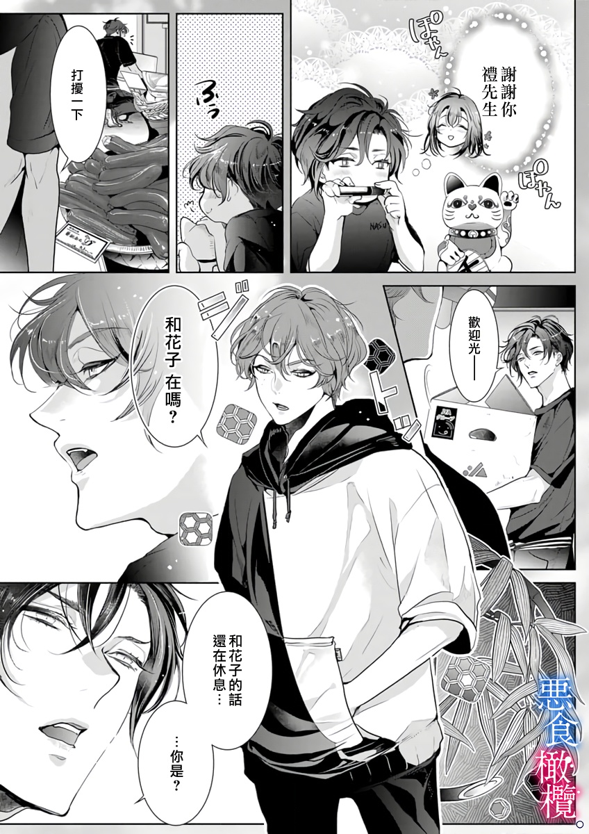 [くりおね。] 縁結びは、悪食な神様と。～したたる厄を舐め取られ愛されて～