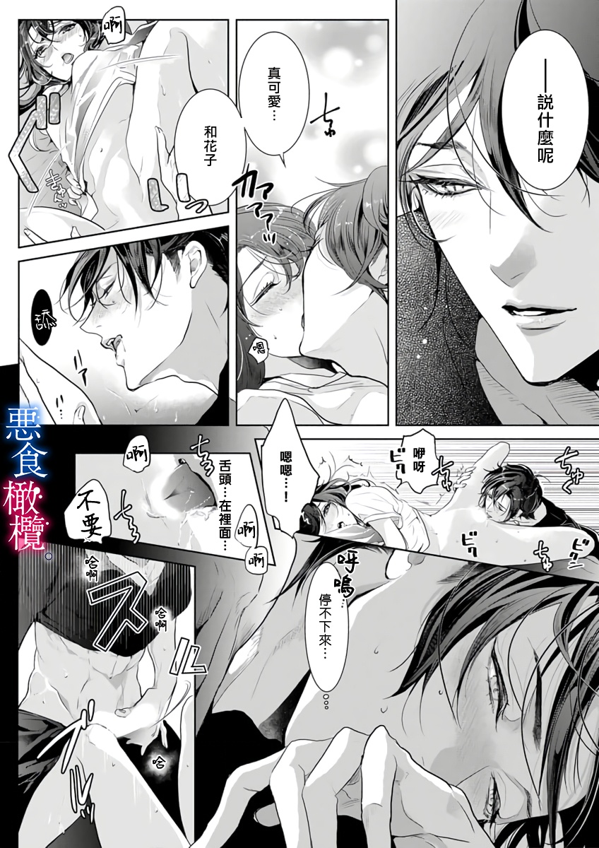 [くりおね。] 縁結びは、悪食な神様と。～したたる厄を舐め取られ愛されて～