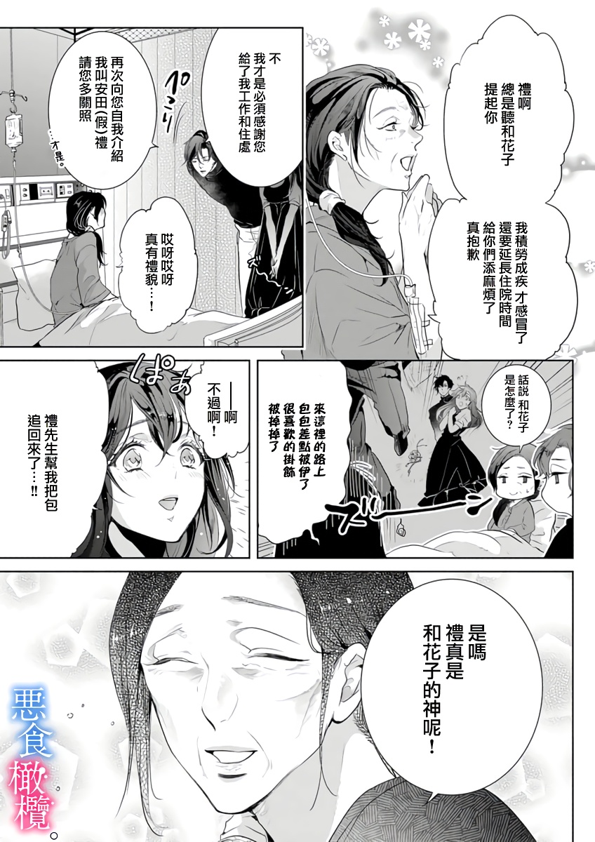 [くりおね。] 縁結びは、悪食な神様と。～したたる厄を舐め取られ愛されて～