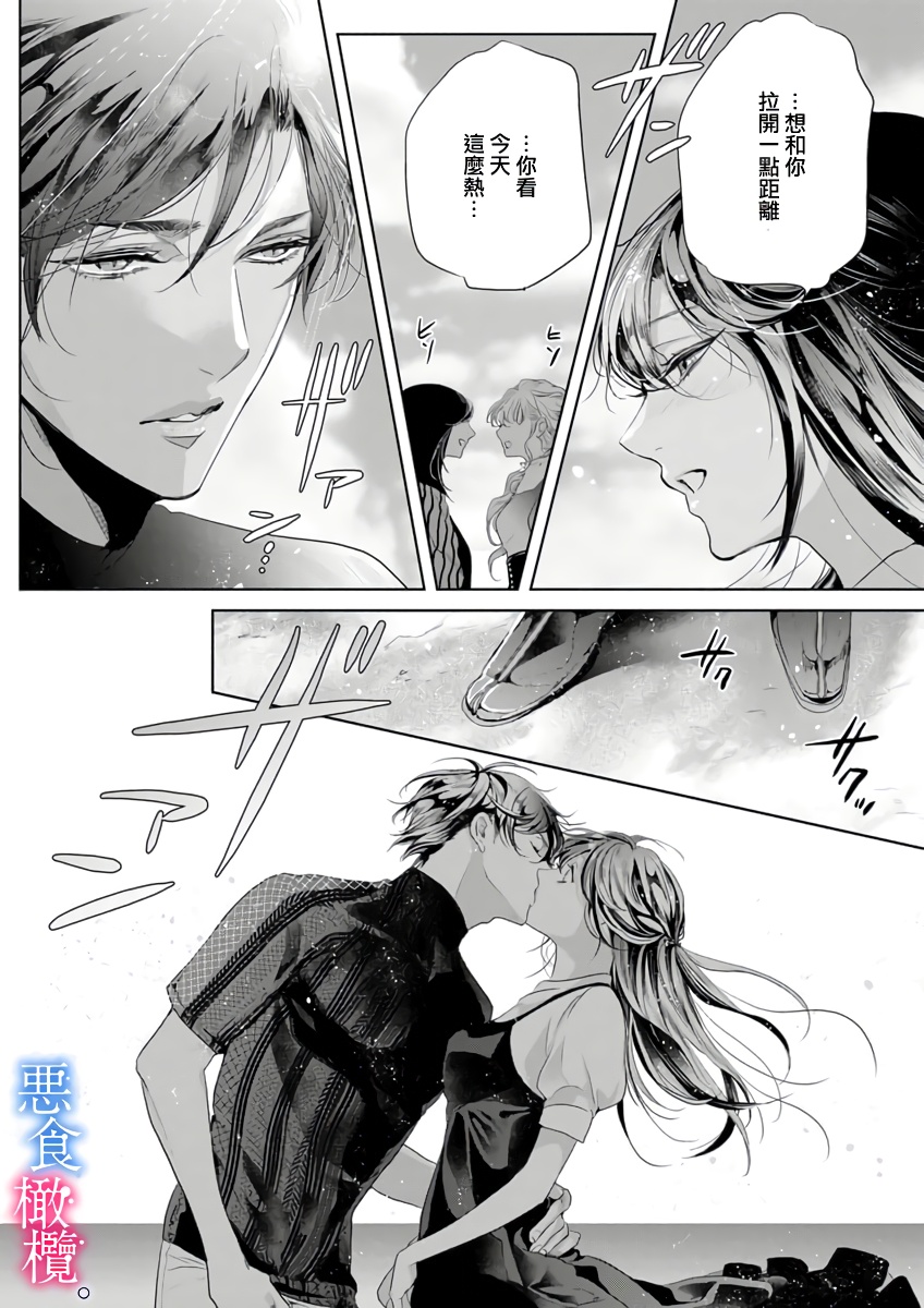 [くりおね。] 縁結びは、悪食な神様と。～したたる厄を舐め取られ愛されて～