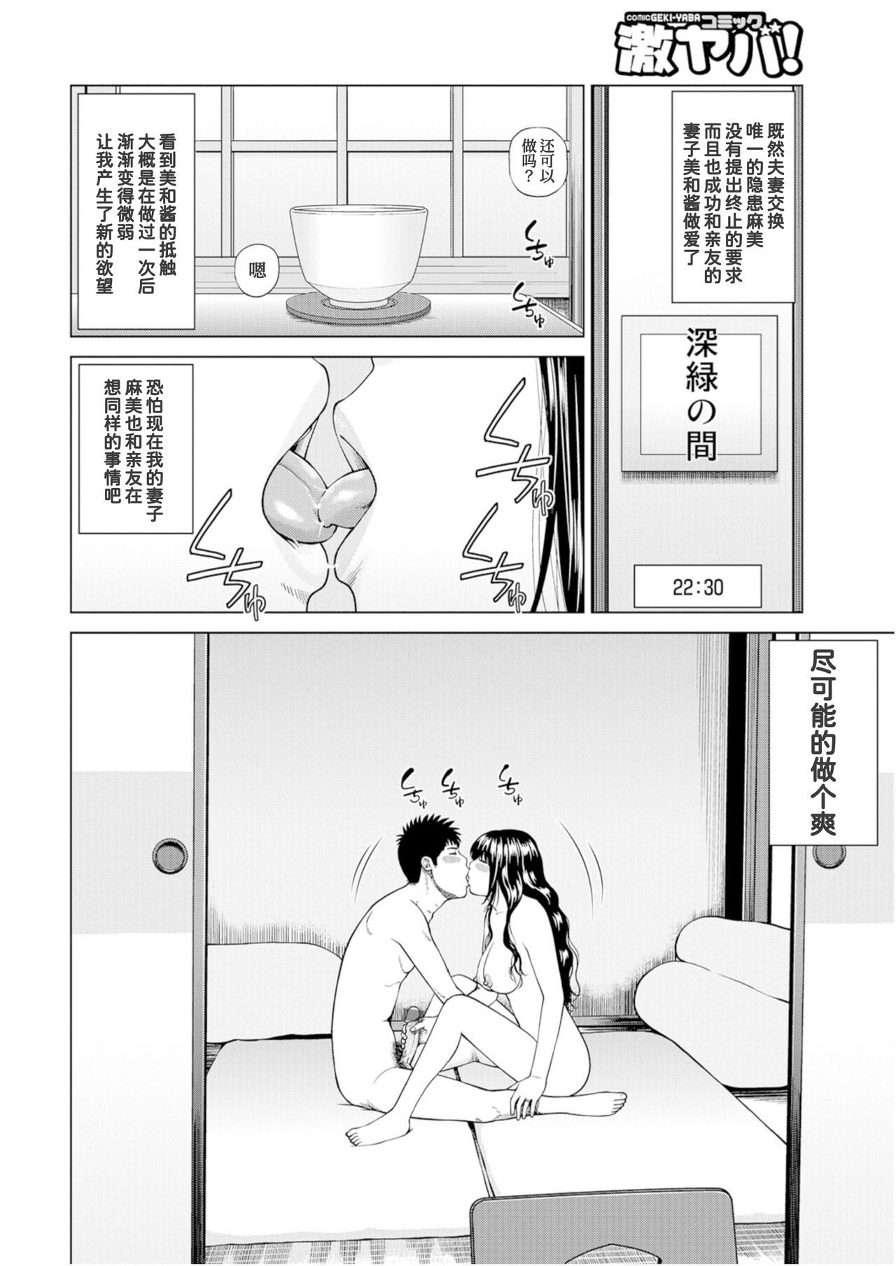 [黒木秀彦] 夫婦交換旅行 チェックアウト編 (WEB版コミック激ヤバ! Vol.106) [中国翻訳]