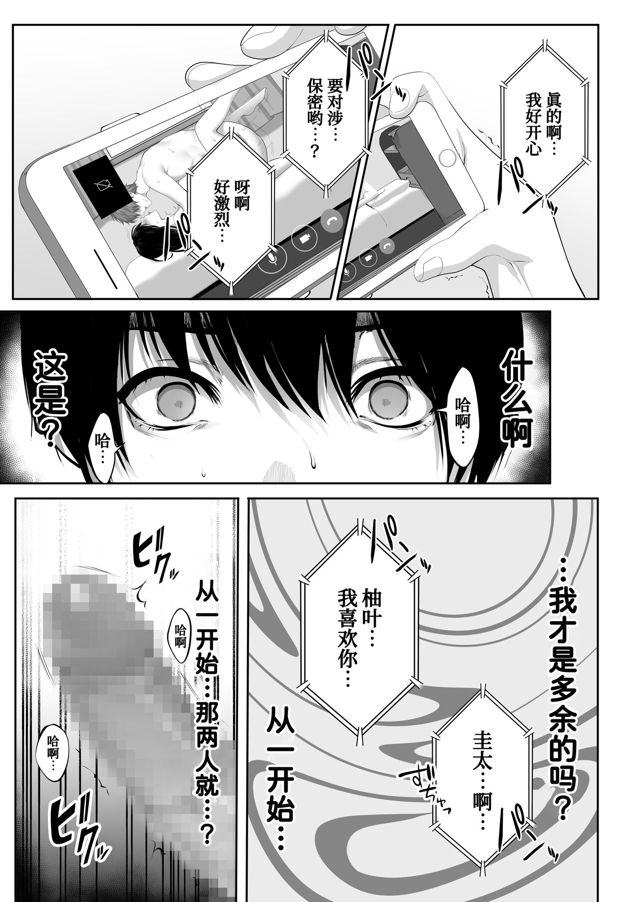 [東京群青] 芽生え寝取らせ、寝取られる。 ～僕と幼馴染のNTR事情～[中国翻訳]