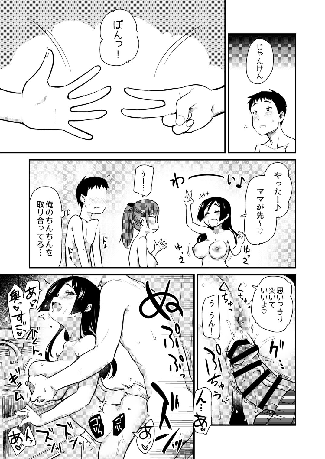 [真・聖堂☆本舗 (聖☆司)] 友達が羨むHすぎる僕のママとお姉ちゃんは、ところかまわず僕を誘惑をしてきます。 [DL版]