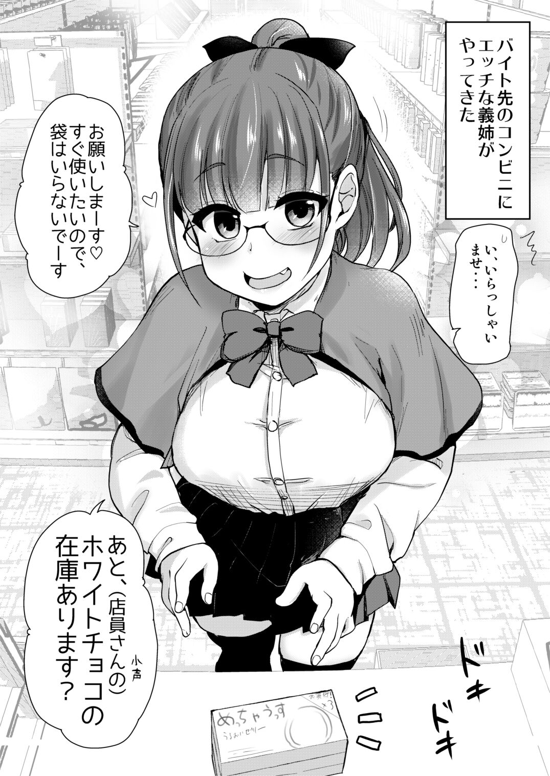 [真・聖堂☆本舗 (聖☆司)] 友達が羨むHすぎる僕のママとお姉ちゃんは、ところかまわず僕を誘惑をしてきます。 [DL版]