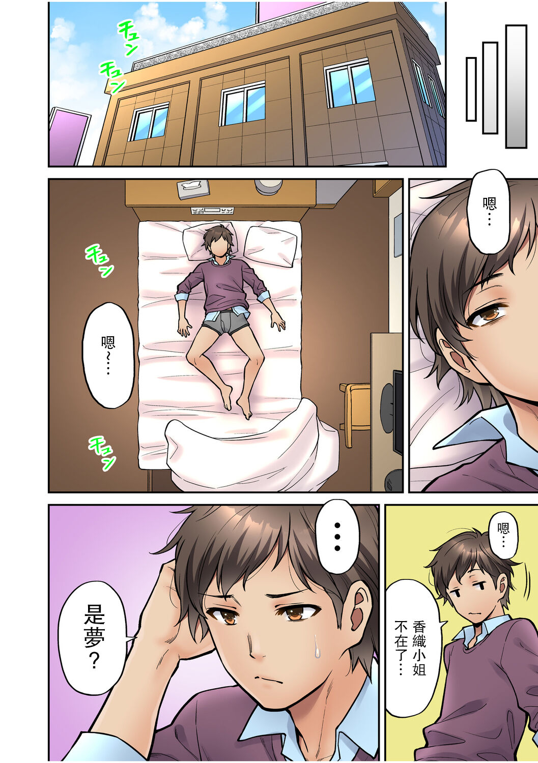 [庄司二号] 「いいわよ、私も濡れてるから…」憧れの女上司と泥酔セックス! (1-4) [中国翻訳]