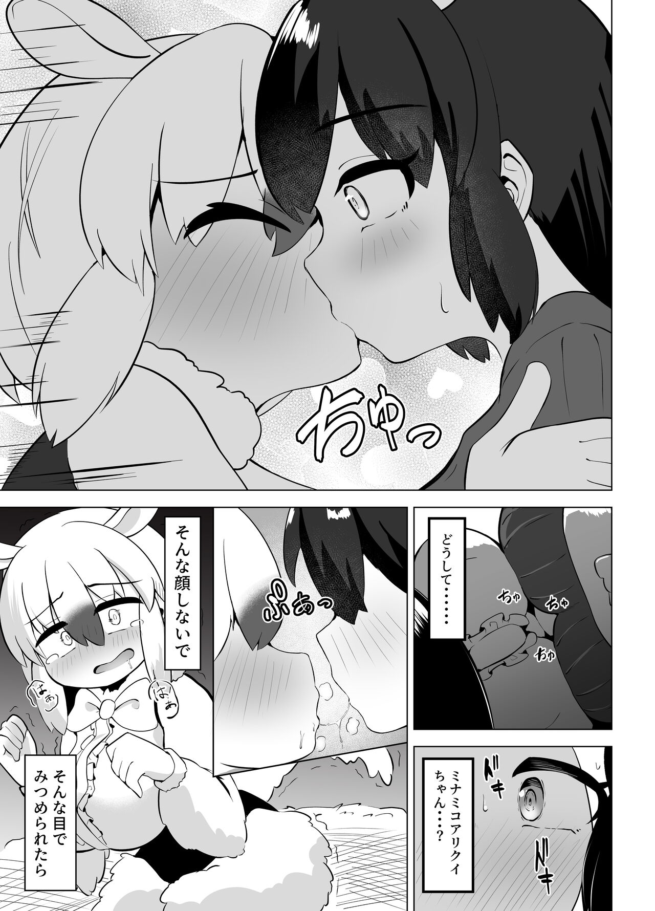 [ダル・ゾデサデハーイ (ダル)] 夢喰いの一幕 ～マレーバクがミナミコアリクイと百合エッチするお話～ (けものフレンズ) [DL版]