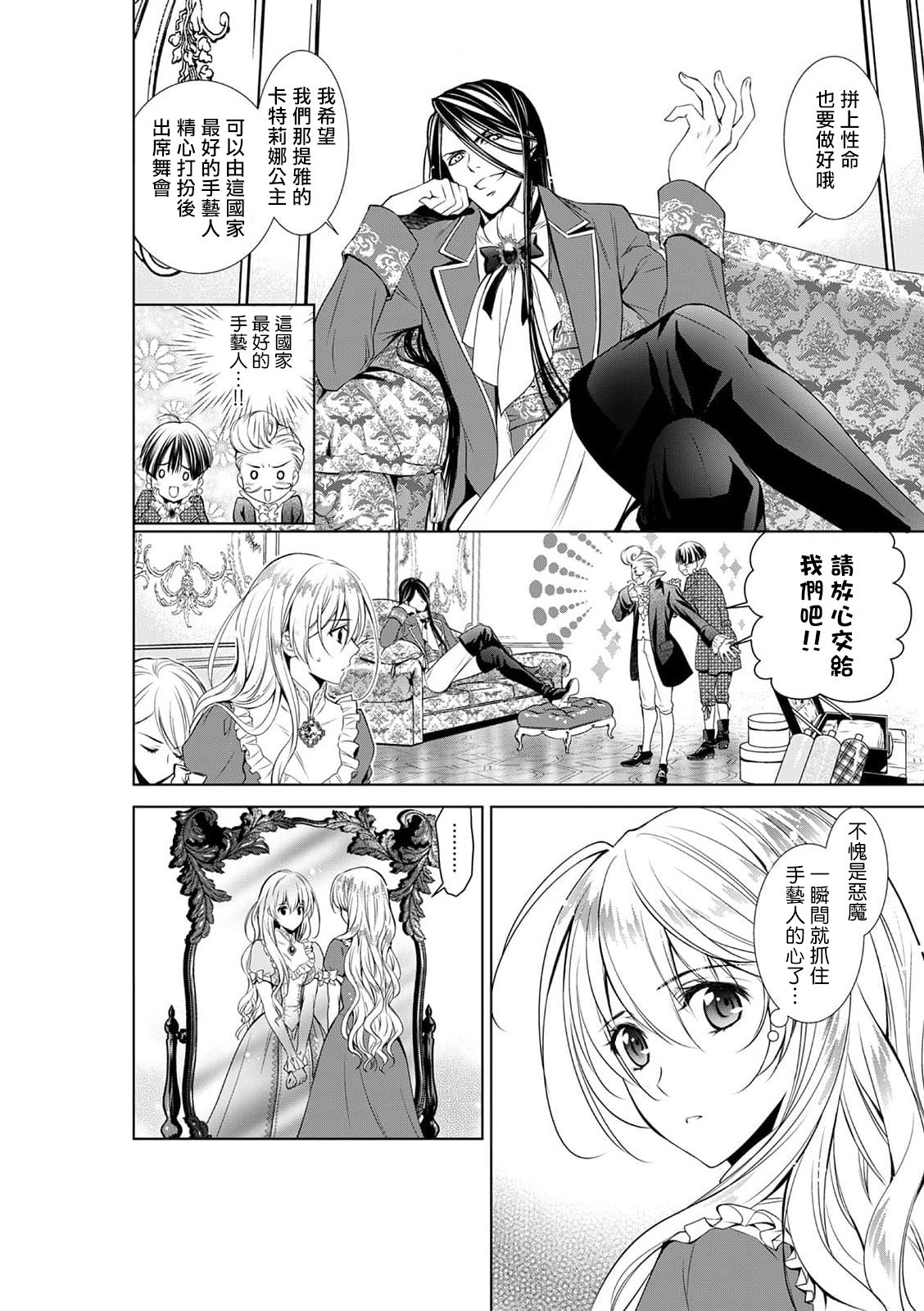 [乙黒ゆう、南咲麒麟、吉崎ヤスミ] シンデレラにはなりません！ モブキャラ姫は淫らな悪魔に魅入られて 1-5 [中国翻訳]