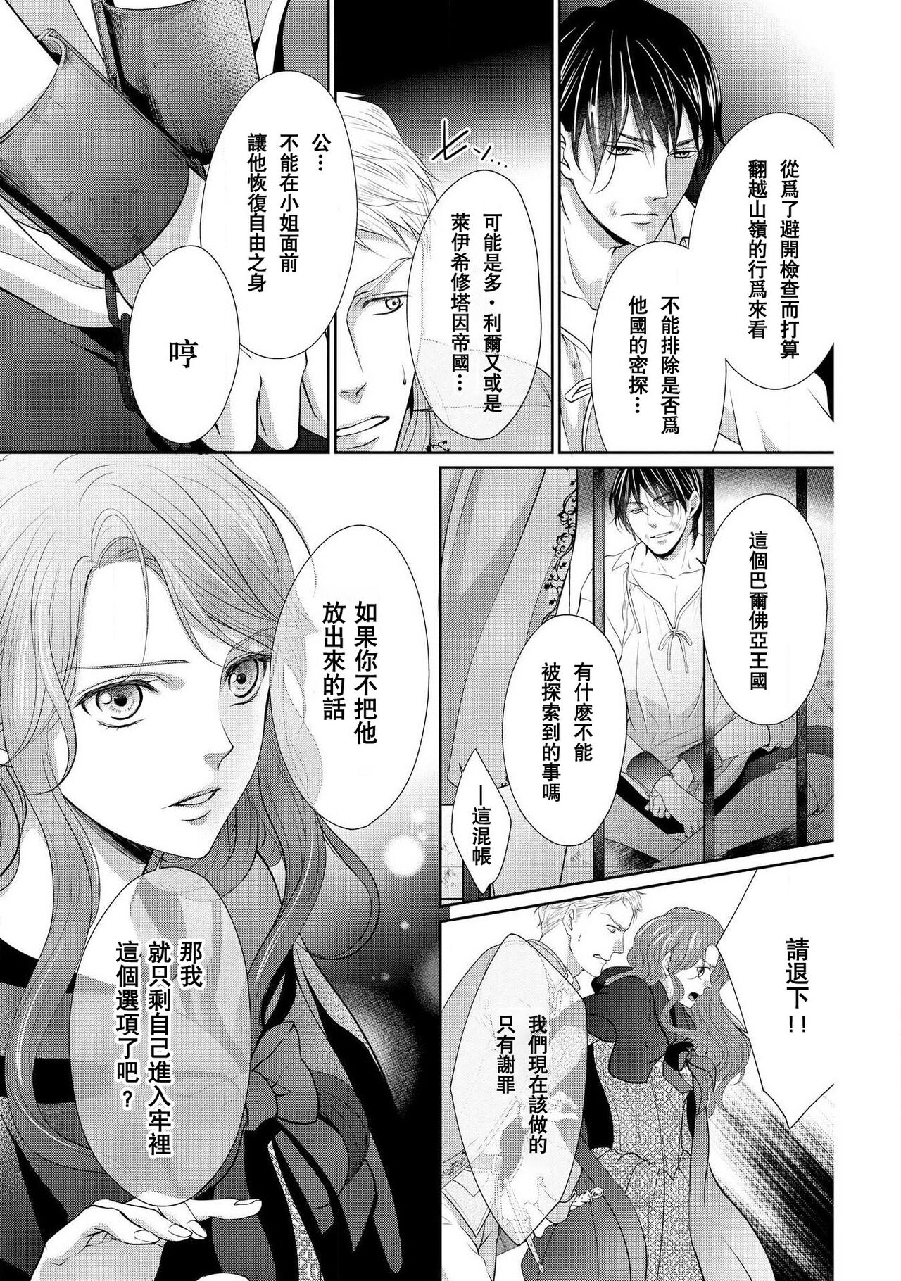 [咲 御堂志生] 背徳のマリアージュ～王女は支配者の指先に溺れる～ [中国翻訳]