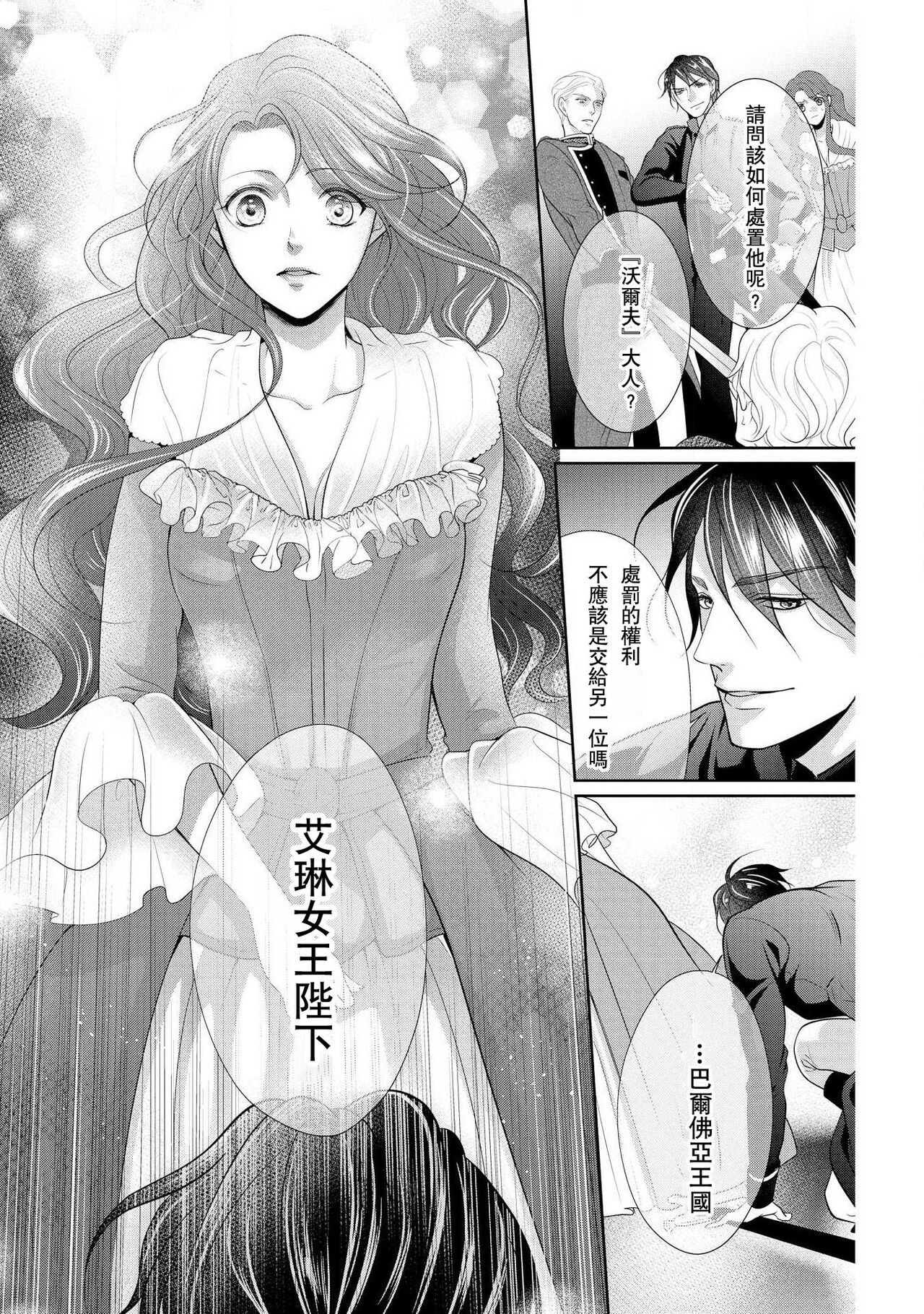 [咲 御堂志生] 背徳のマリアージュ～王女は支配者の指先に溺れる～ [中国翻訳]