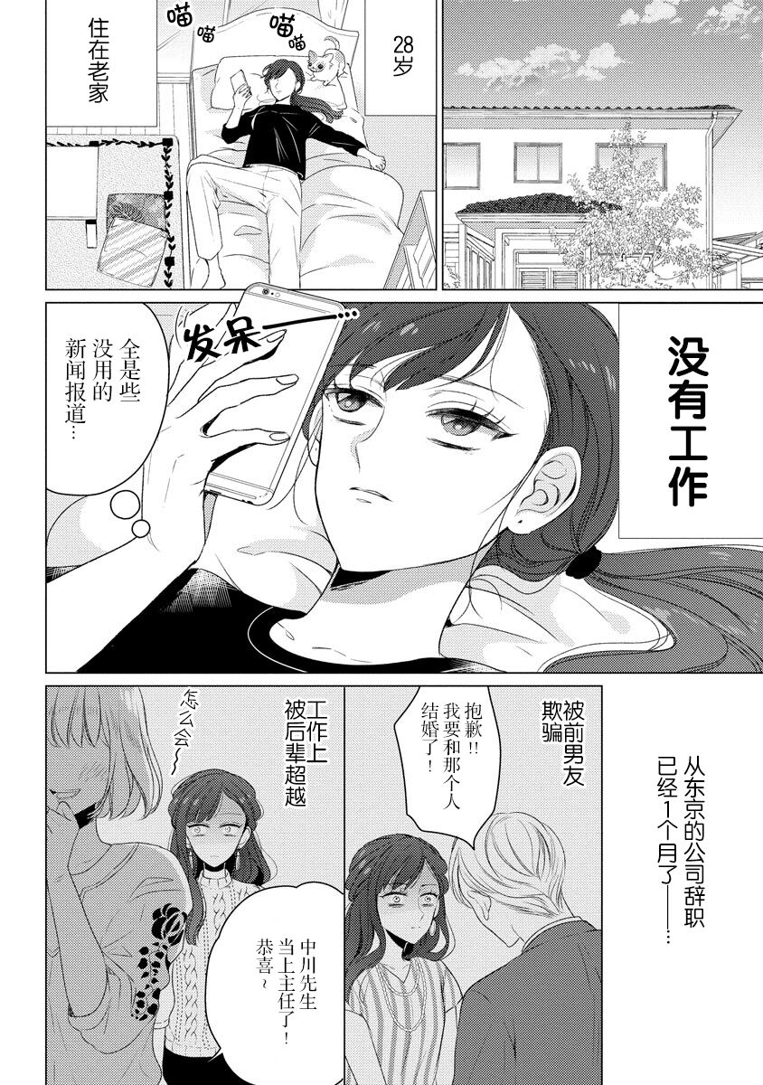 [茨芽ヒサ] 神様の強引色仕かけ [中国翻訳]