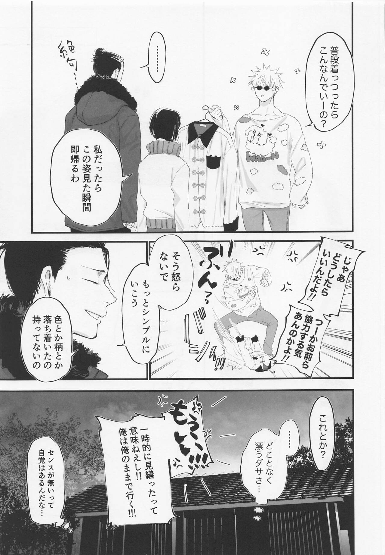 (放課後ユートピア2) [すぱいらるK (くみち)] 奥手な先輩よくできました (呪術廻戦)