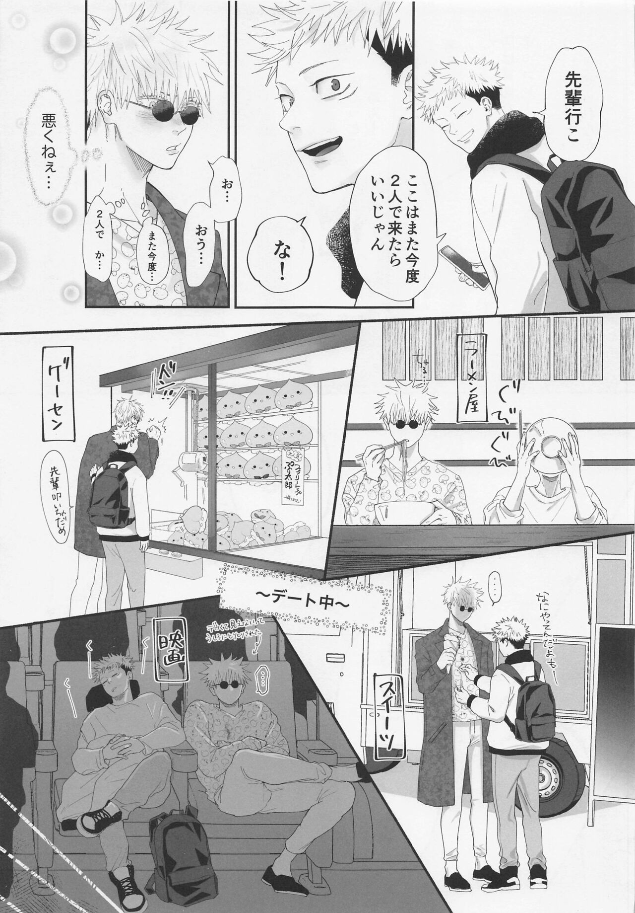 (放課後ユートピア2) [すぱいらるK (くみち)] 奥手な先輩よくできました (呪術廻戦)
