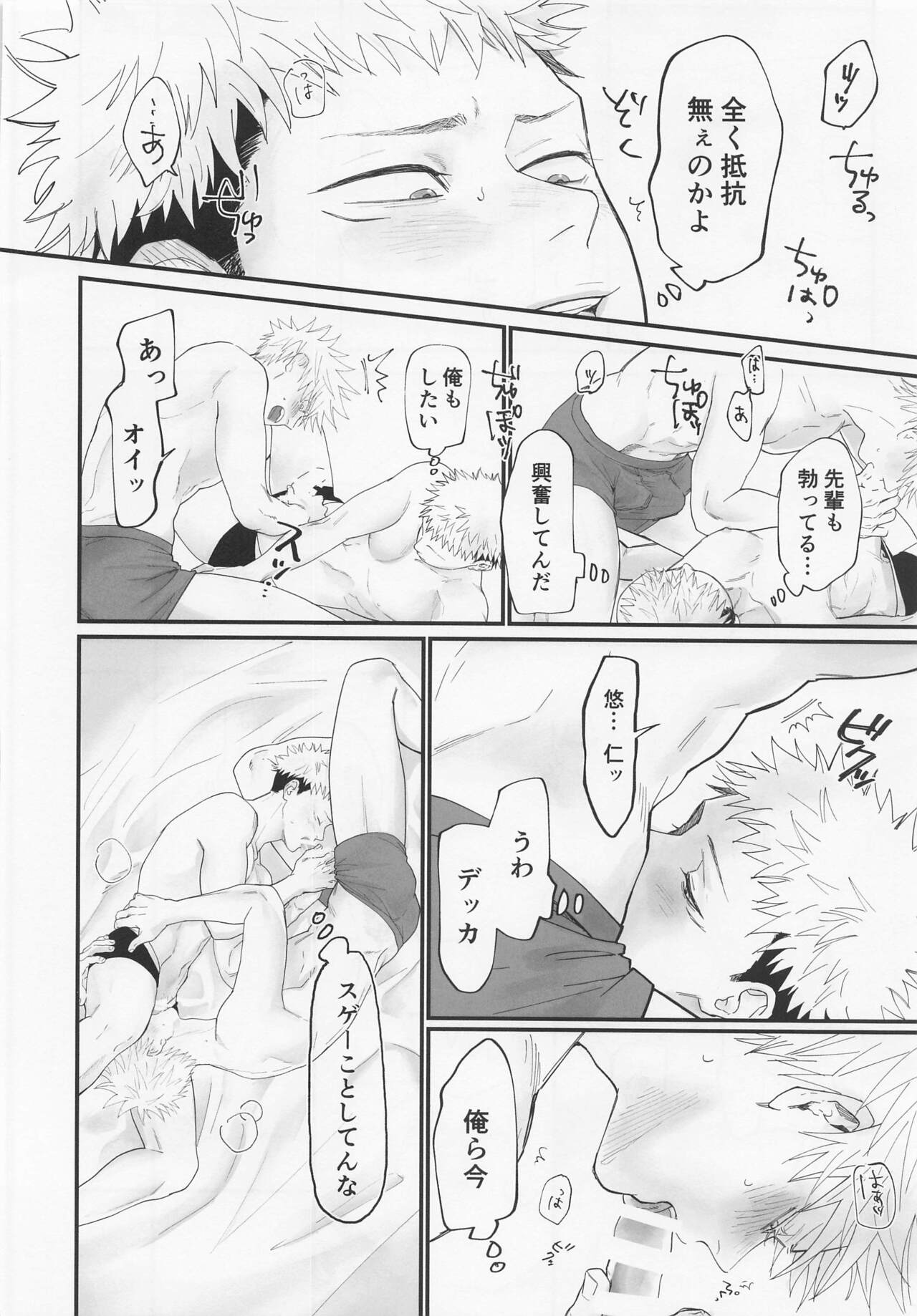(放課後ユートピア2) [すぱいらるK (くみち)] 奥手な先輩よくできました (呪術廻戦)
