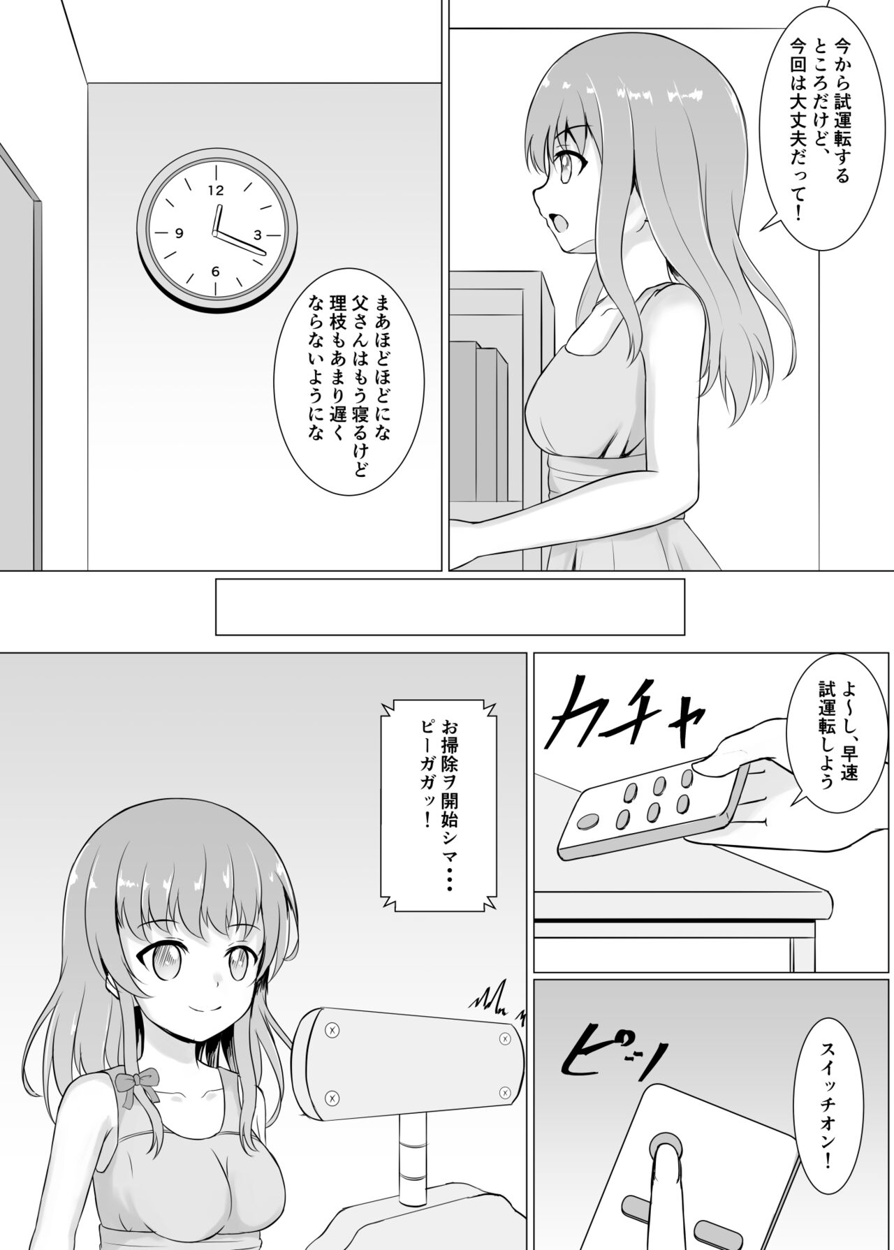 [イツモノヤツ (えのまき)] 暴走ロボに犯されちゃう