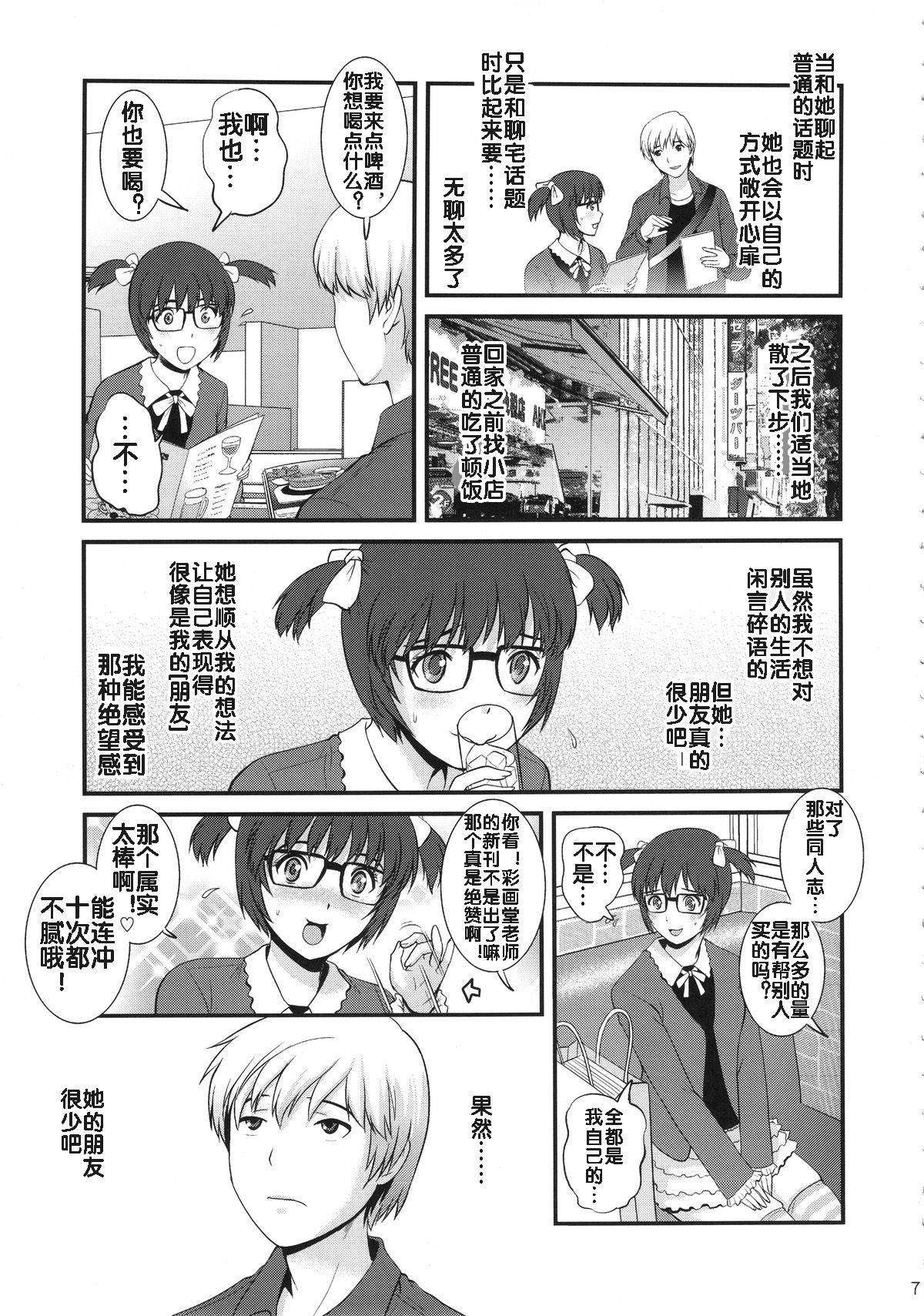 (COMIC1☆9) [彩画堂 (彩画堂)] 地味子カタログ [中国翻訳]