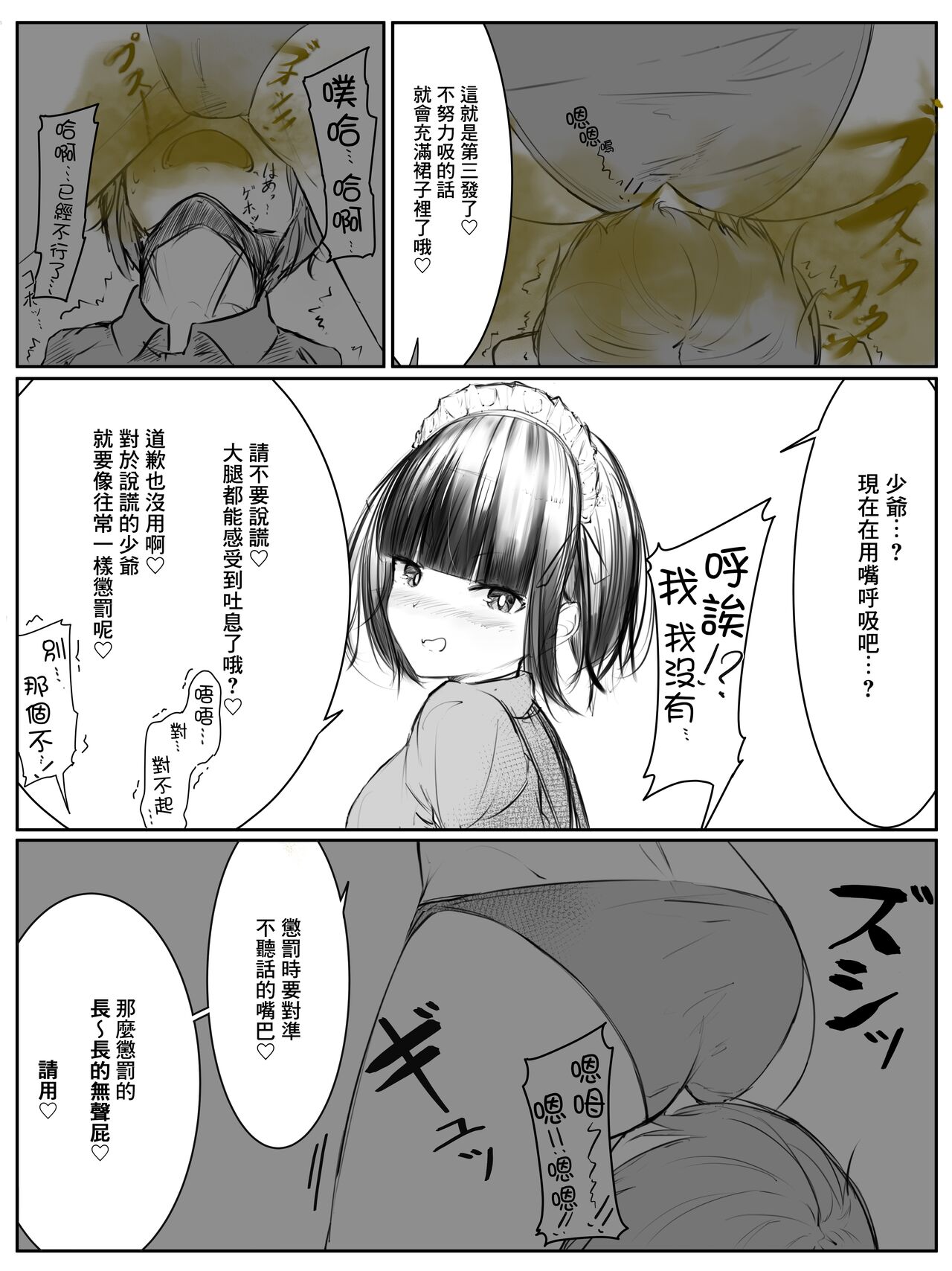 [つちろ] おなら漫画 - メイドさんと坊ちゃま [中国翻訳] [進行中]