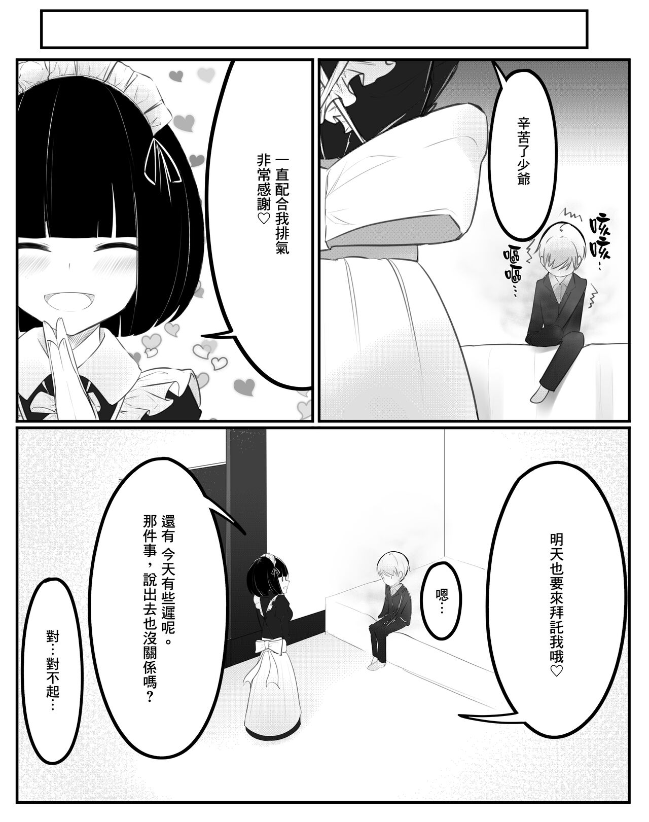 [つちろ] おなら漫画 - メイドさんと坊ちゃま [中国翻訳] [進行中]