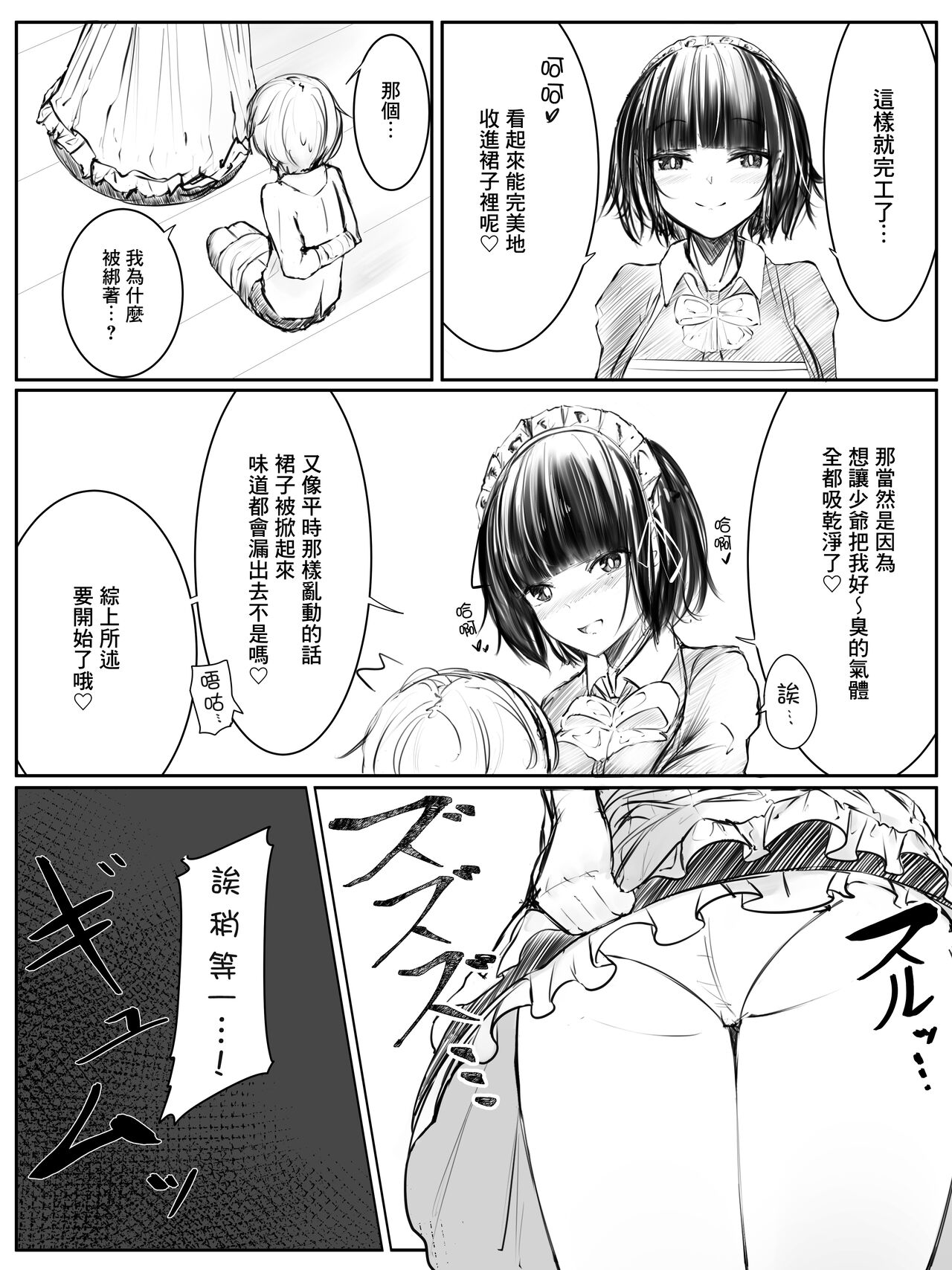 [つちろ] おなら漫画 - メイドさんと坊ちゃま [中国翻訳] [進行中]