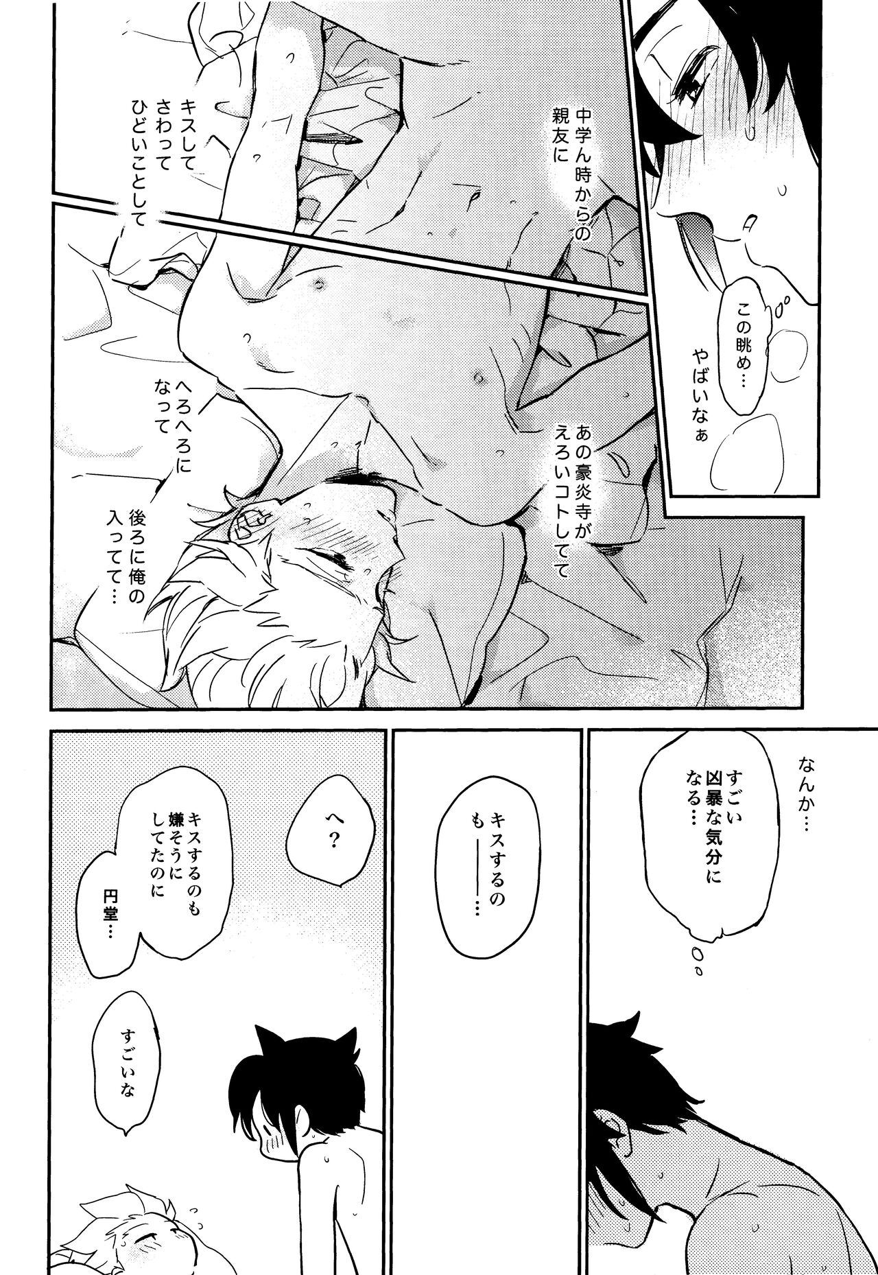 (青春カップ6) [パンツと靴下 (パンツ)] ゲイとノンケの千日戦争2 (イナズマイレブン)