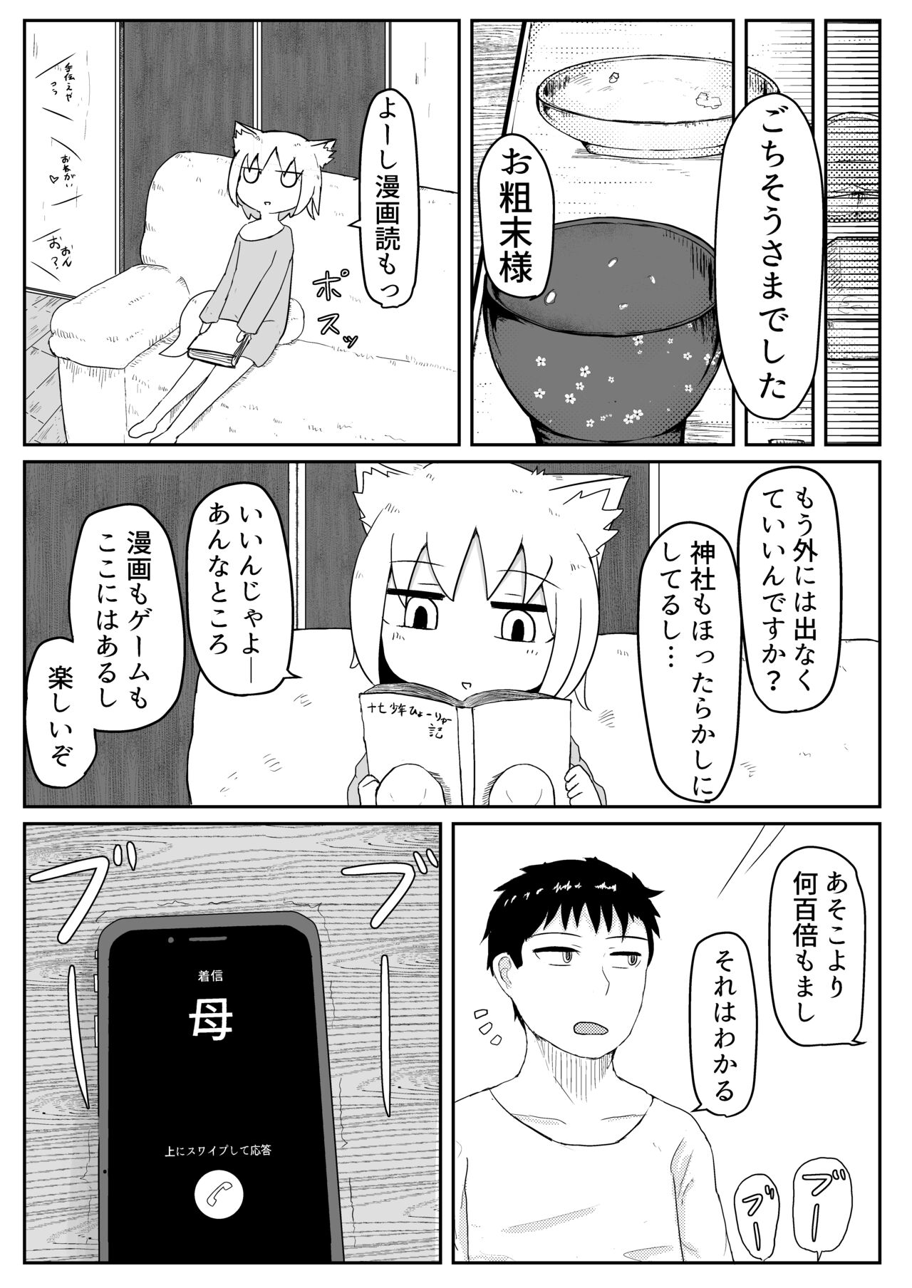 [LBL] お狐様と昼間から