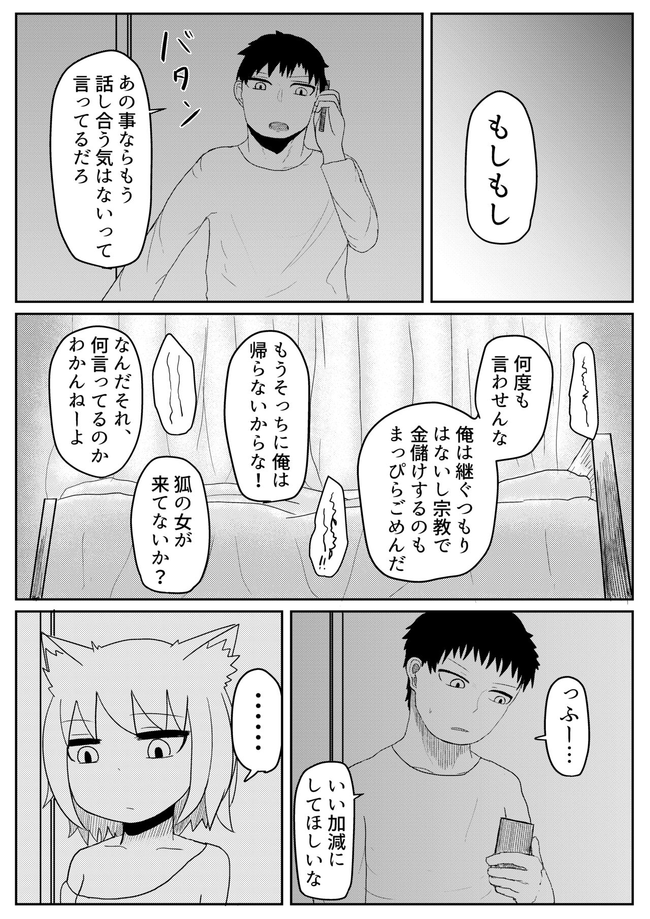 [LBL] お狐様と昼間から