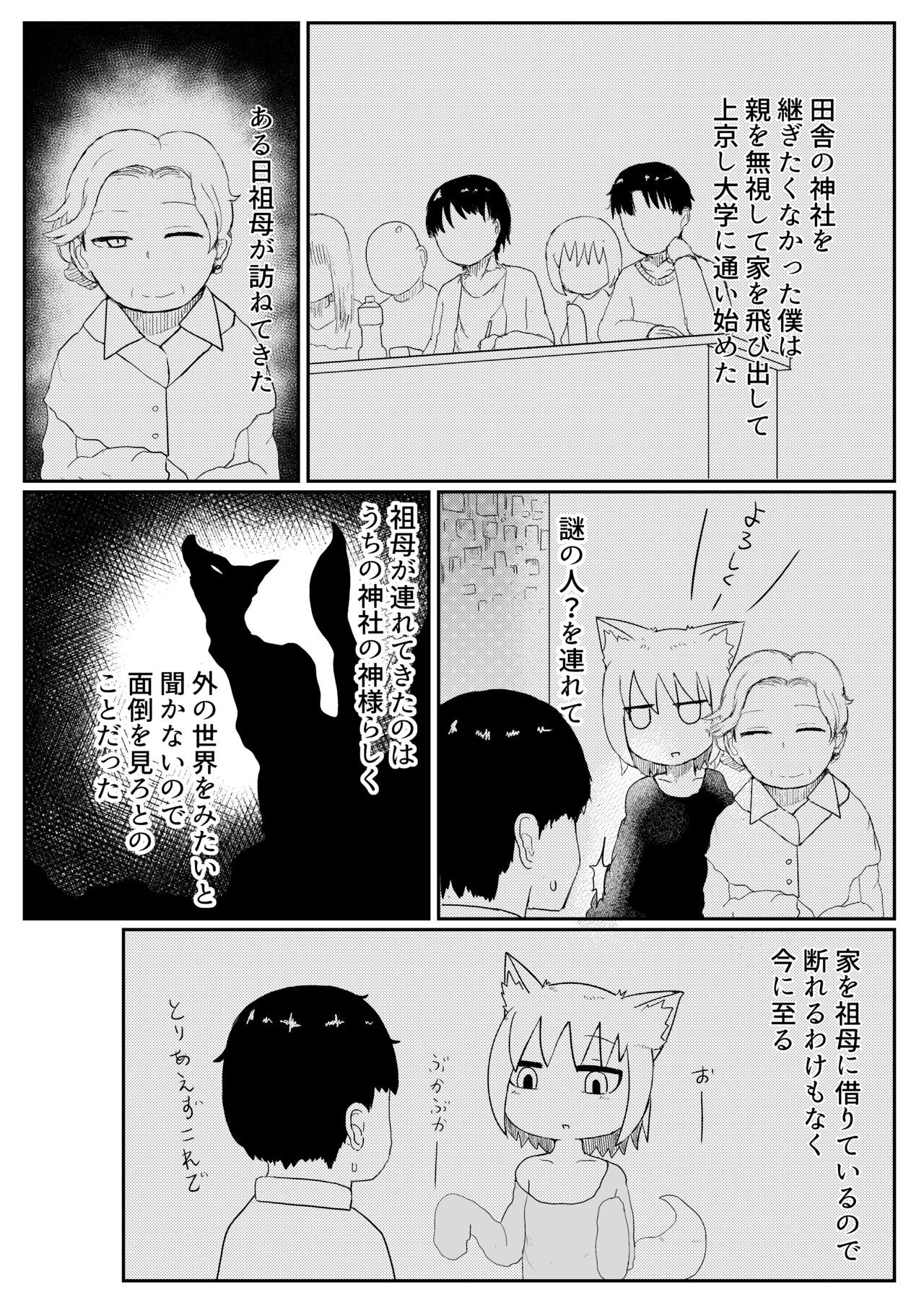 [LBL] お狐様と昼間から