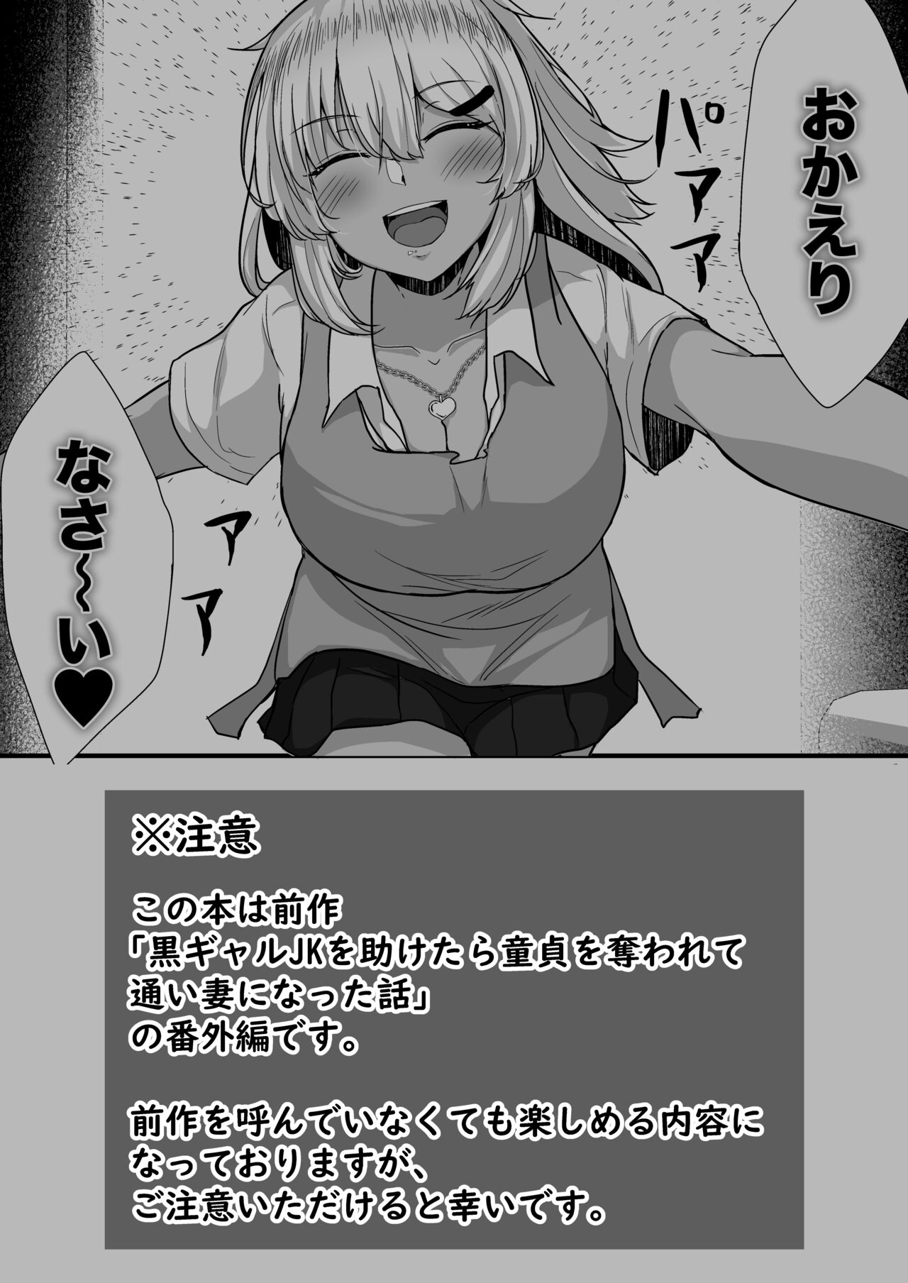生食デ腹壊ス民 桐野キョウスケ 黒ギャルjk通い妻に童貞を奪われた顛末。 Dl版