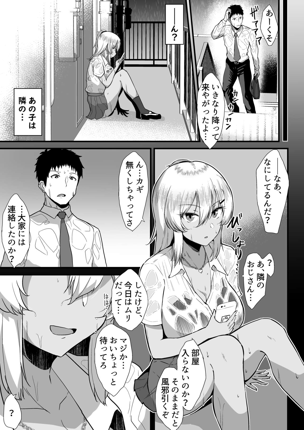 生食デ腹壊ス民 桐野キョウスケ 黒ギャルjk通い妻に童貞を奪われた顛末。 Dl版